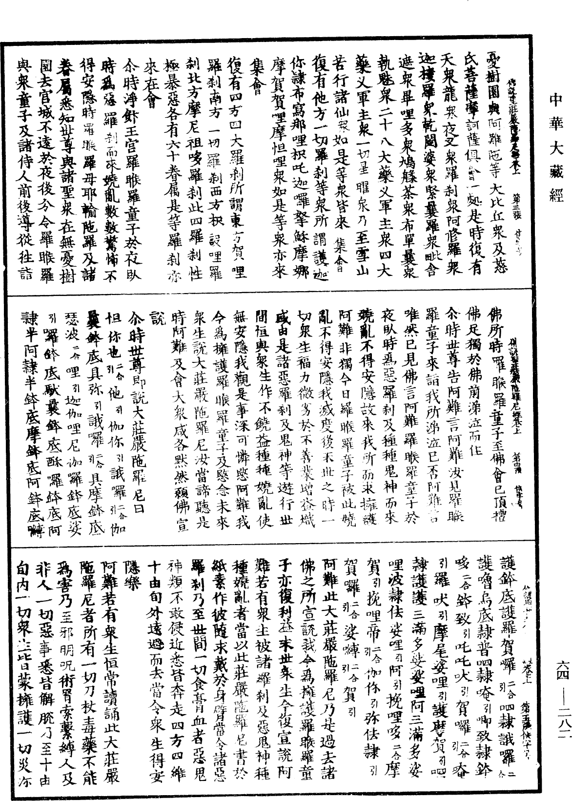 佛說聖莊嚴陀羅尼經《中華大藏經》_第64冊_第0282頁