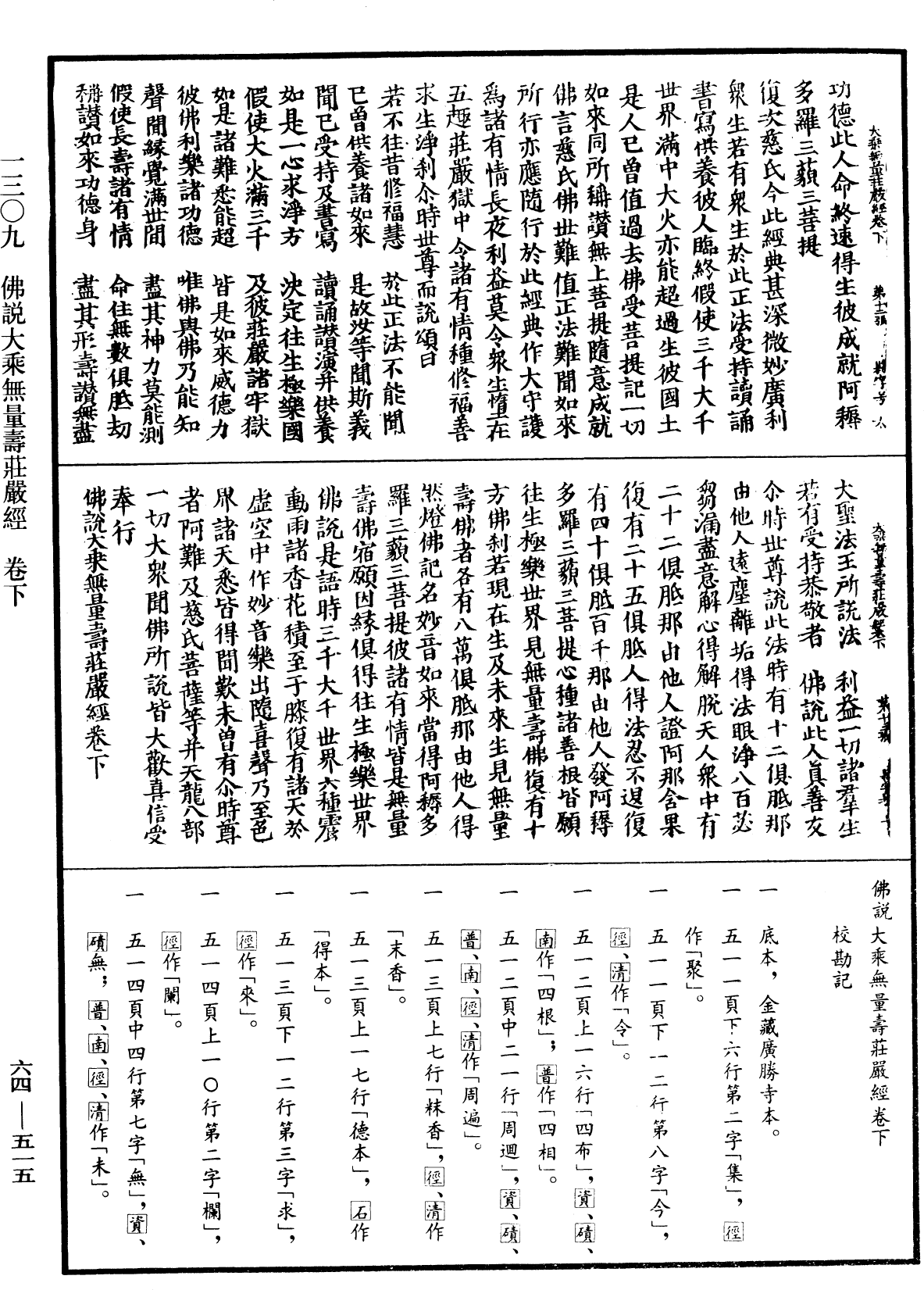 佛說大乘無量壽莊嚴經《中華大藏經》_第64冊_第0515頁