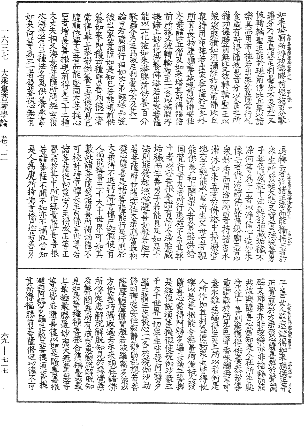 大乘集菩薩學論《中華大藏經》_第69冊_第717頁