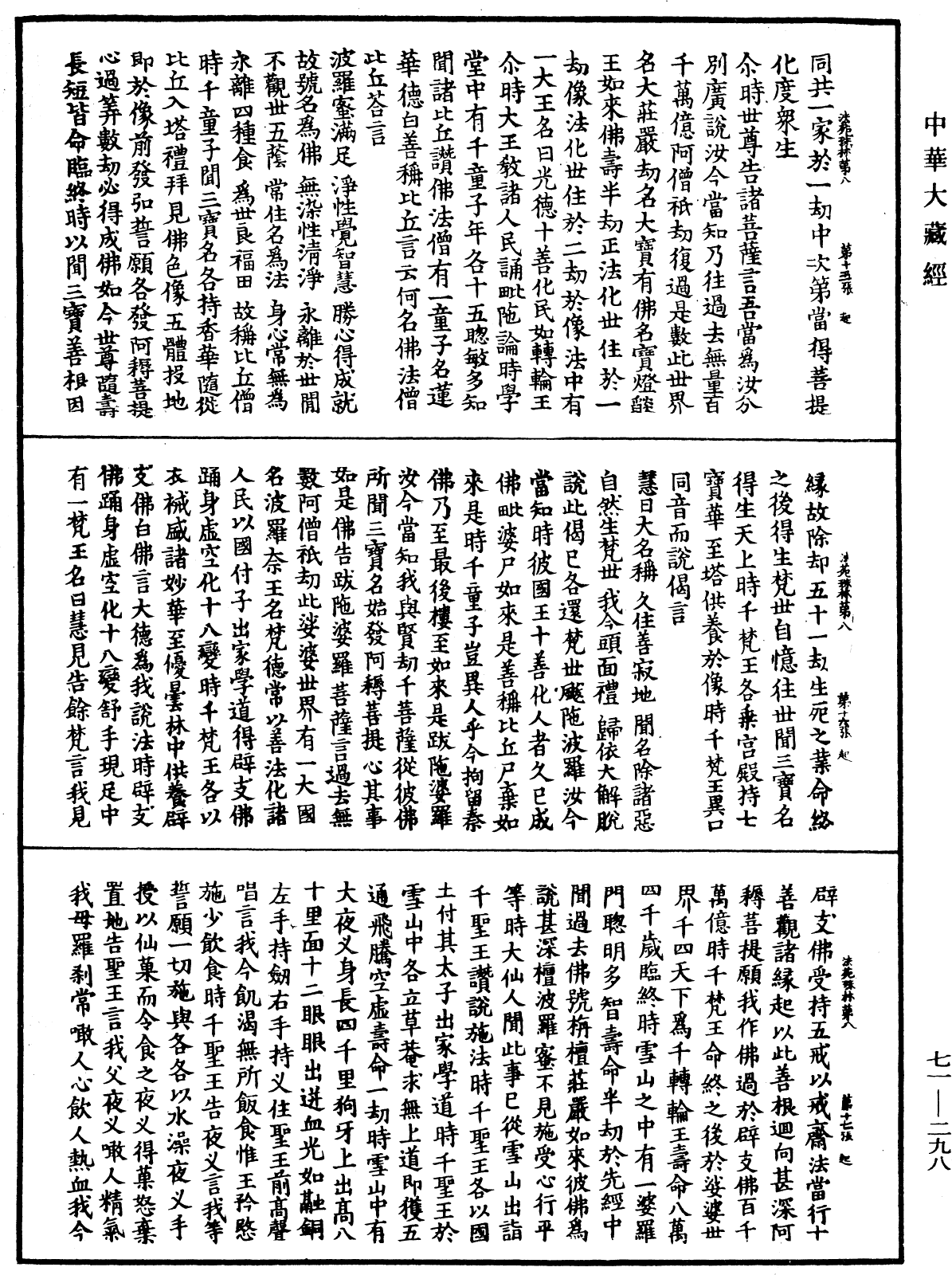 法苑珠林《中华大藏经》_第71册_第298页