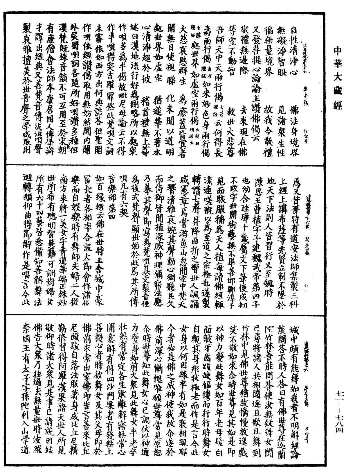 法苑珠林《中華大藏經》_第71冊_第784頁