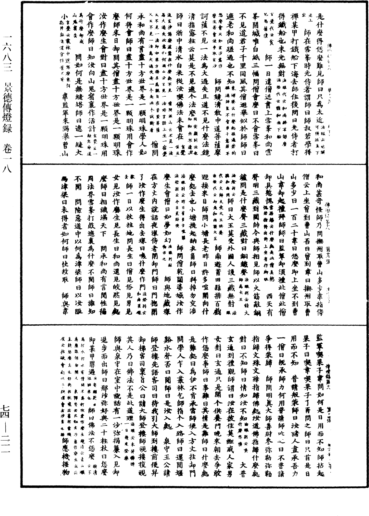 景德傳燈錄《中華大藏經》_第74冊_第211頁