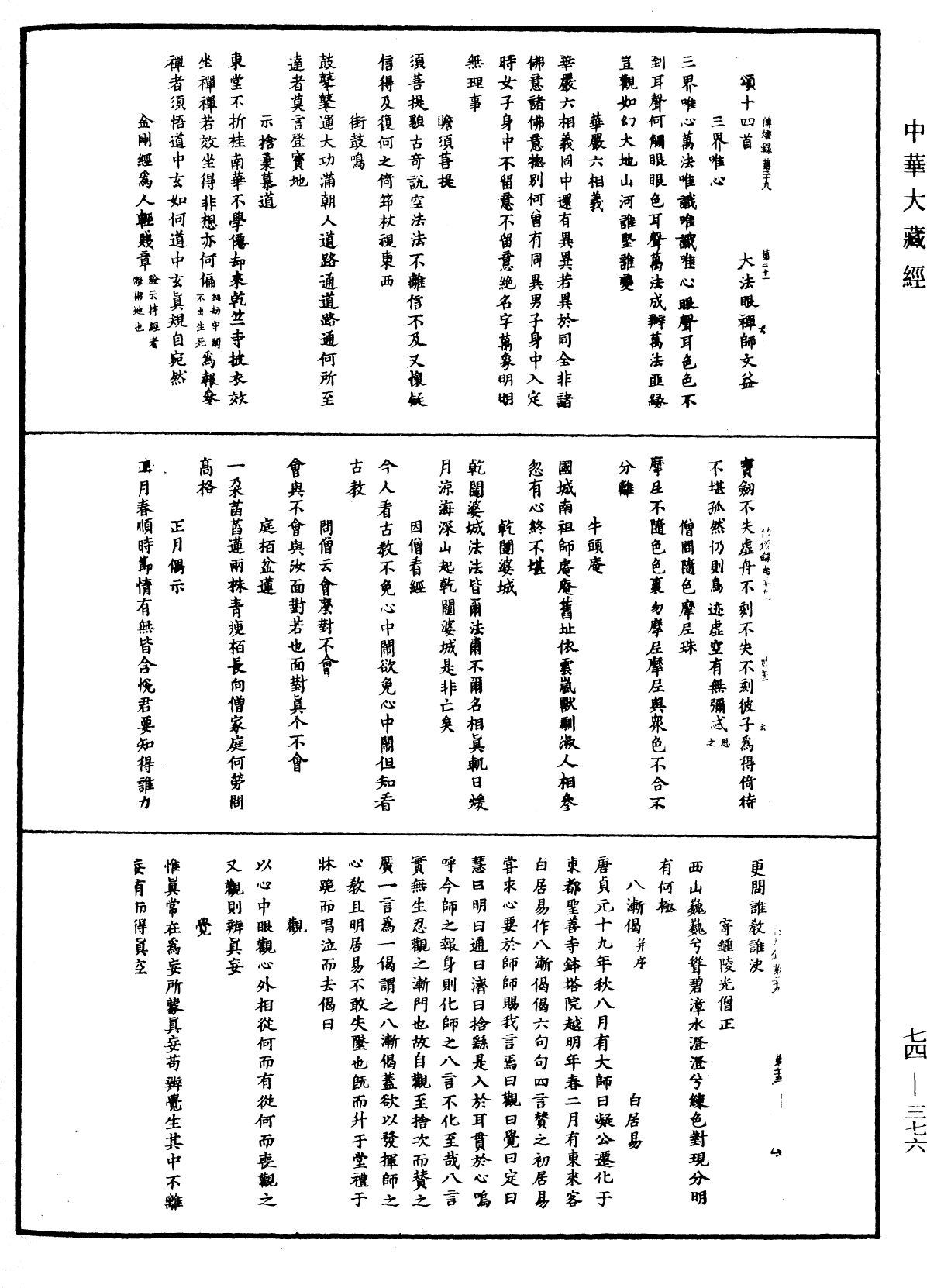 景德傳燈錄《中華大藏經》_第74冊_第376頁