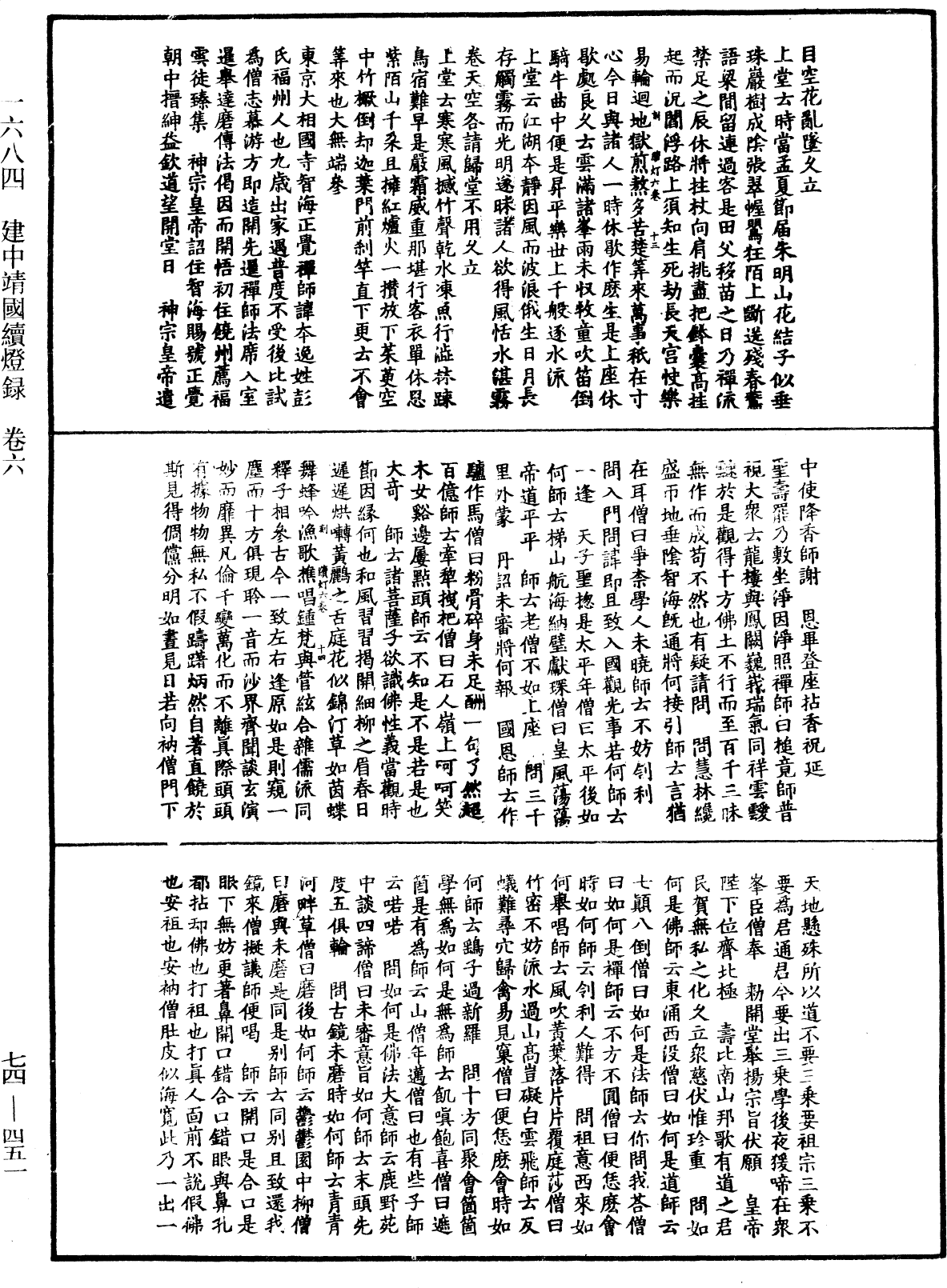 建中靖國續燈錄《中華大藏經》_第74冊_第451頁