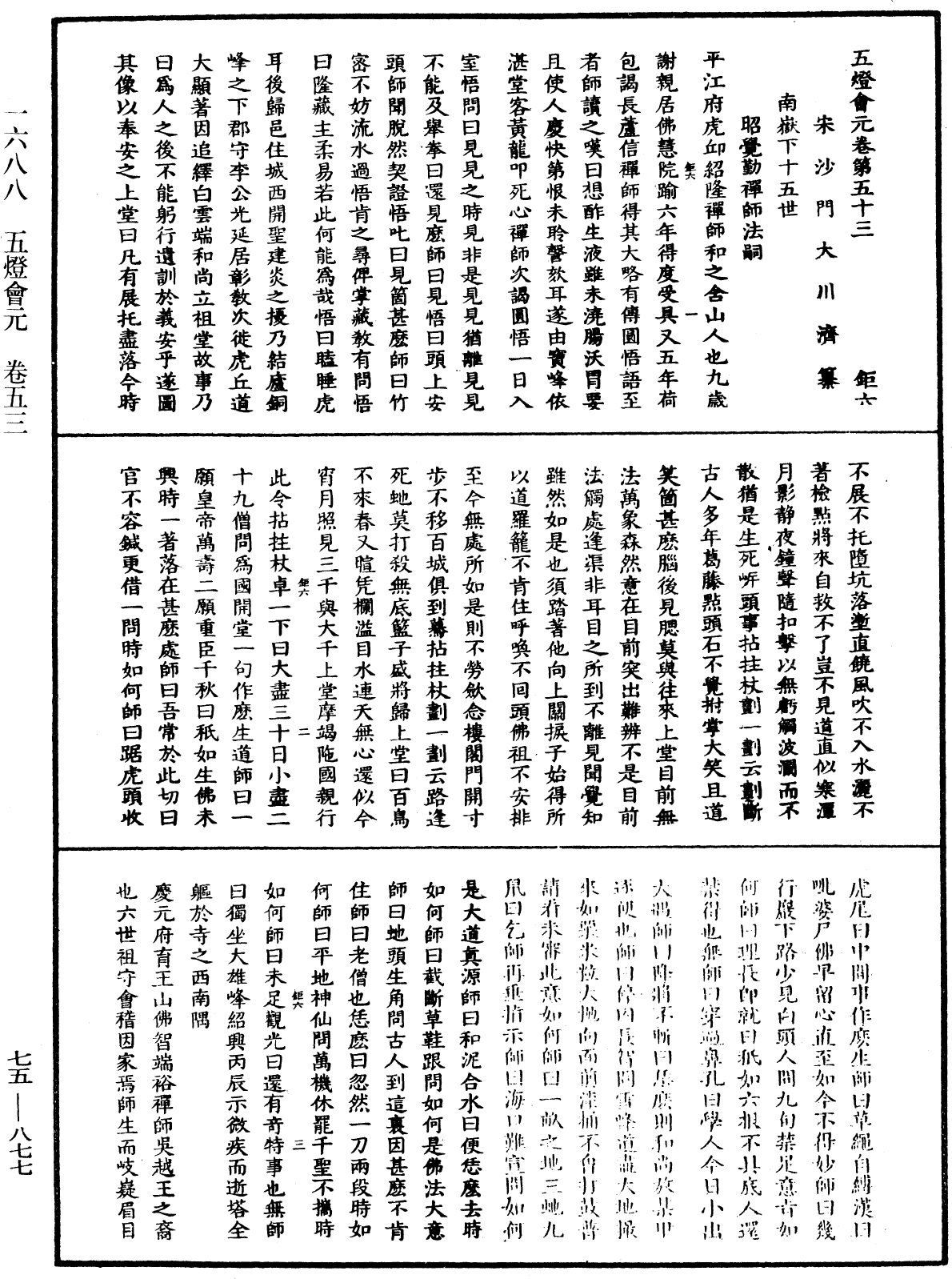 五燈會元《中華大藏經》_第75冊_第877頁