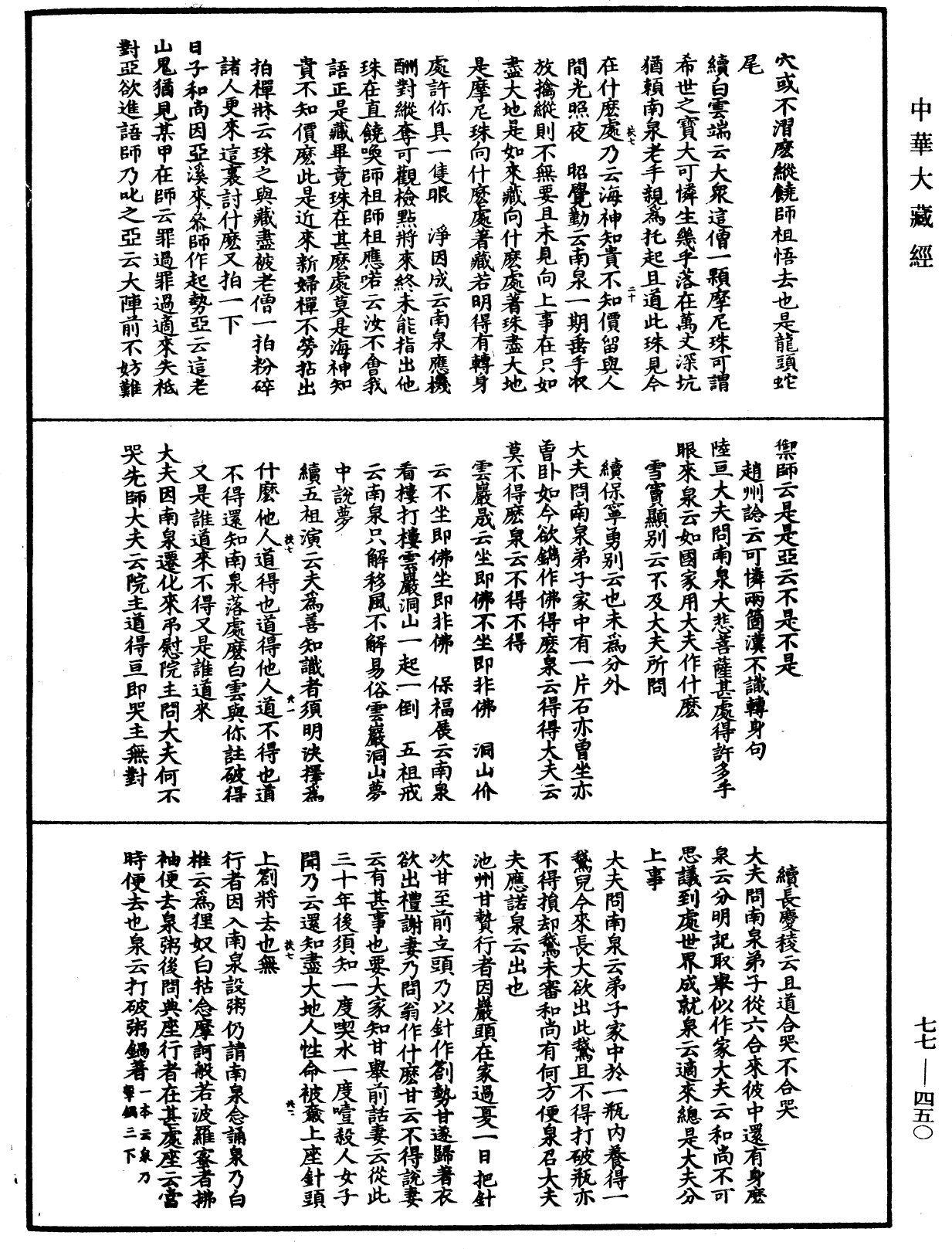 宗門統要續集《中華大藏經》_第77冊_第450頁