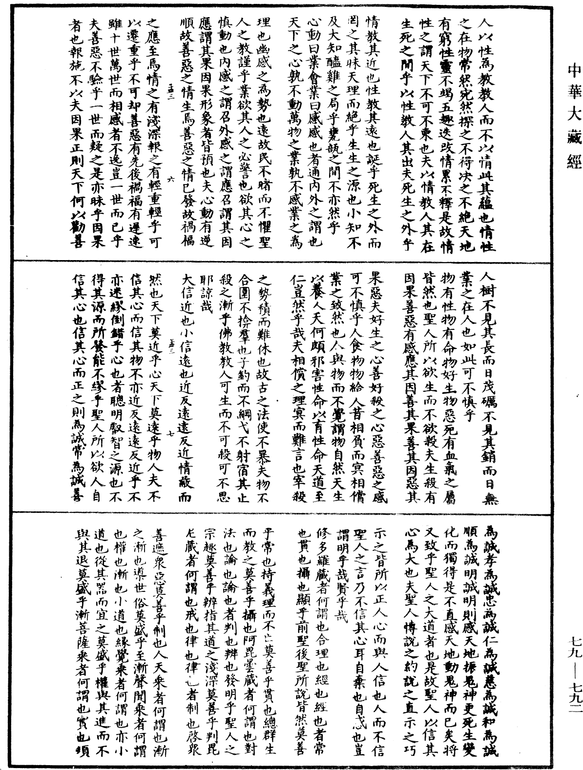 鐔津文集《中華大藏經》_第79冊_第792頁