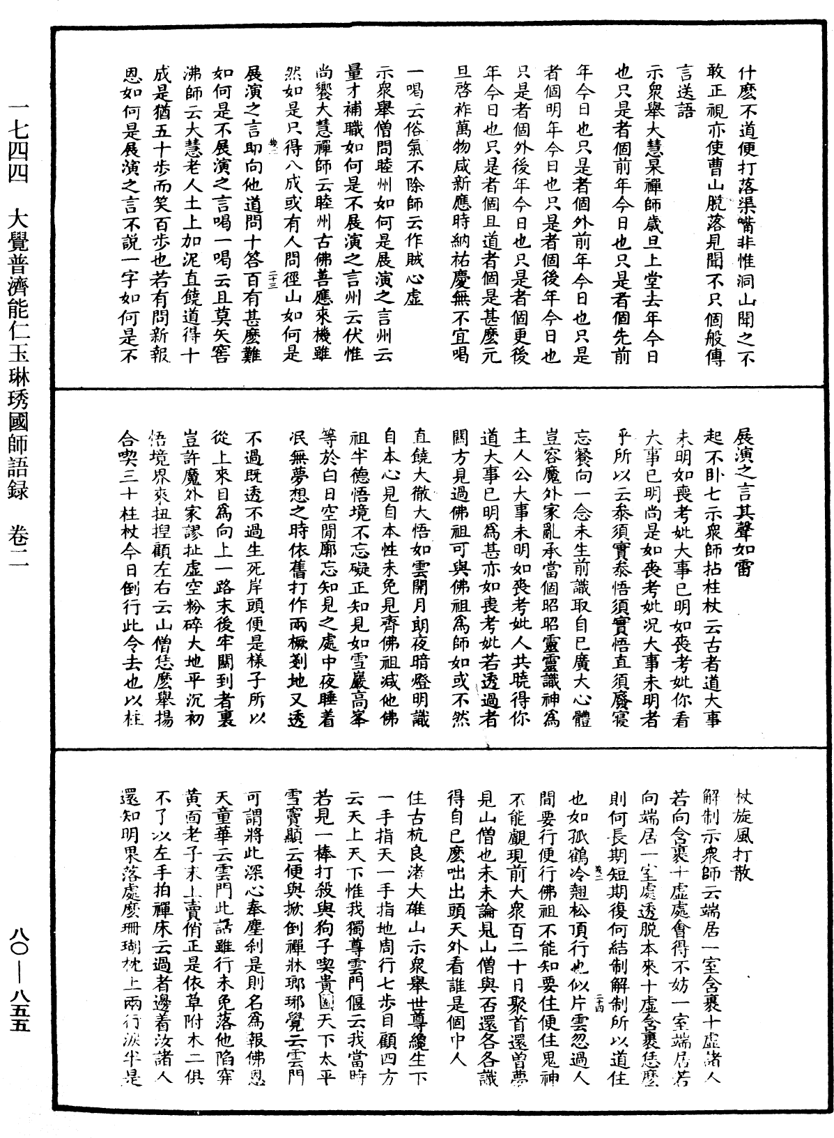 大覺普濟能仁玉琳琇國師語錄《中華大藏經》_第80冊_第855頁