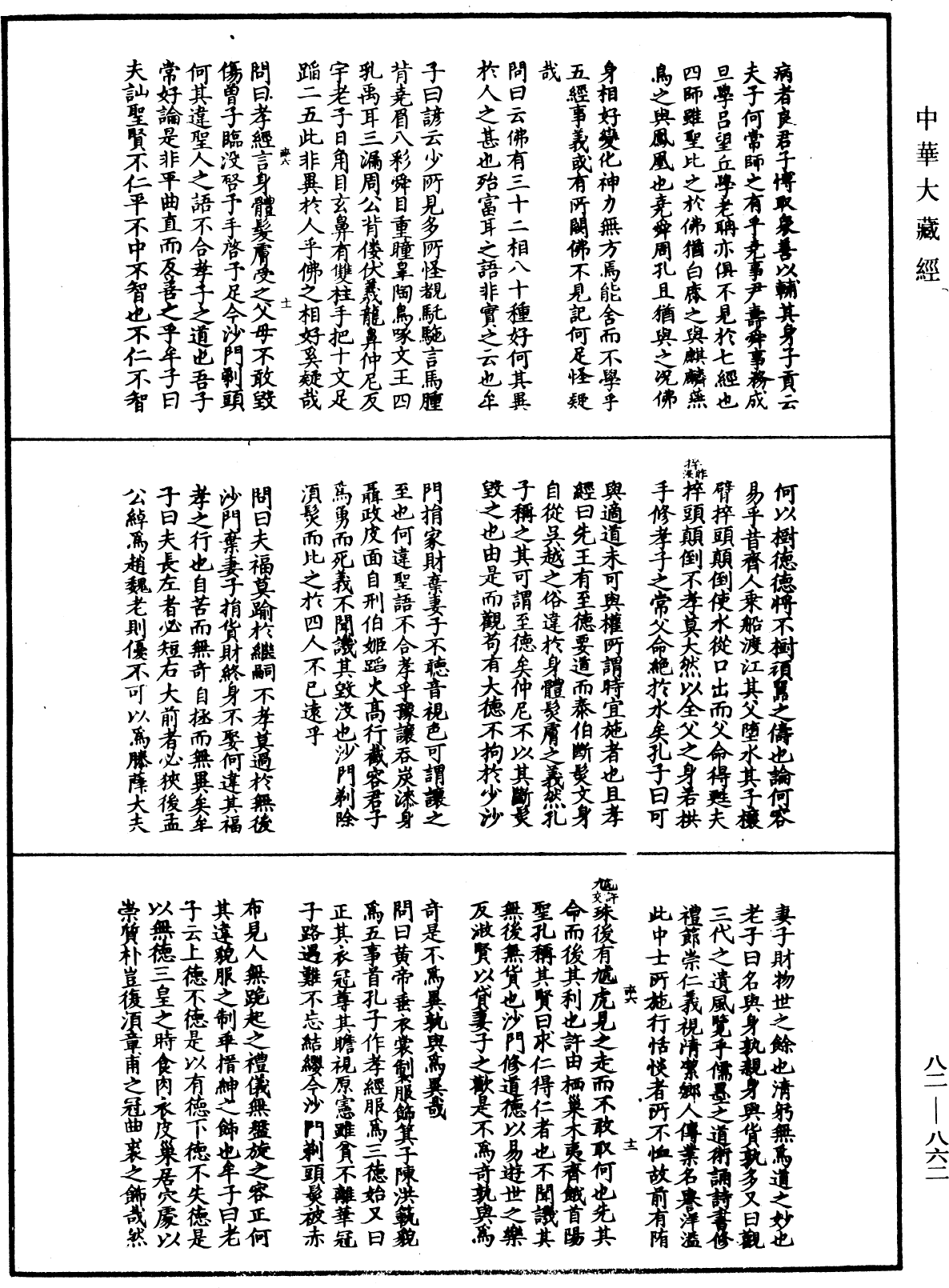 佛祖歷代通載《中華大藏經》_第82冊_第0862頁