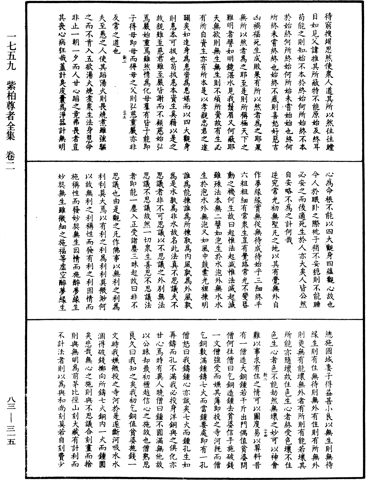 紫柏尊者全集《中華大藏經》_第83冊_第0315頁