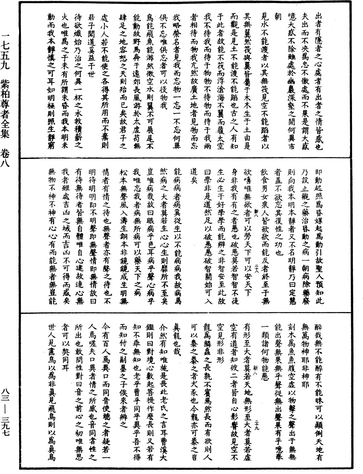 紫柏尊者全集《中華大藏經》_第83冊_第0397頁