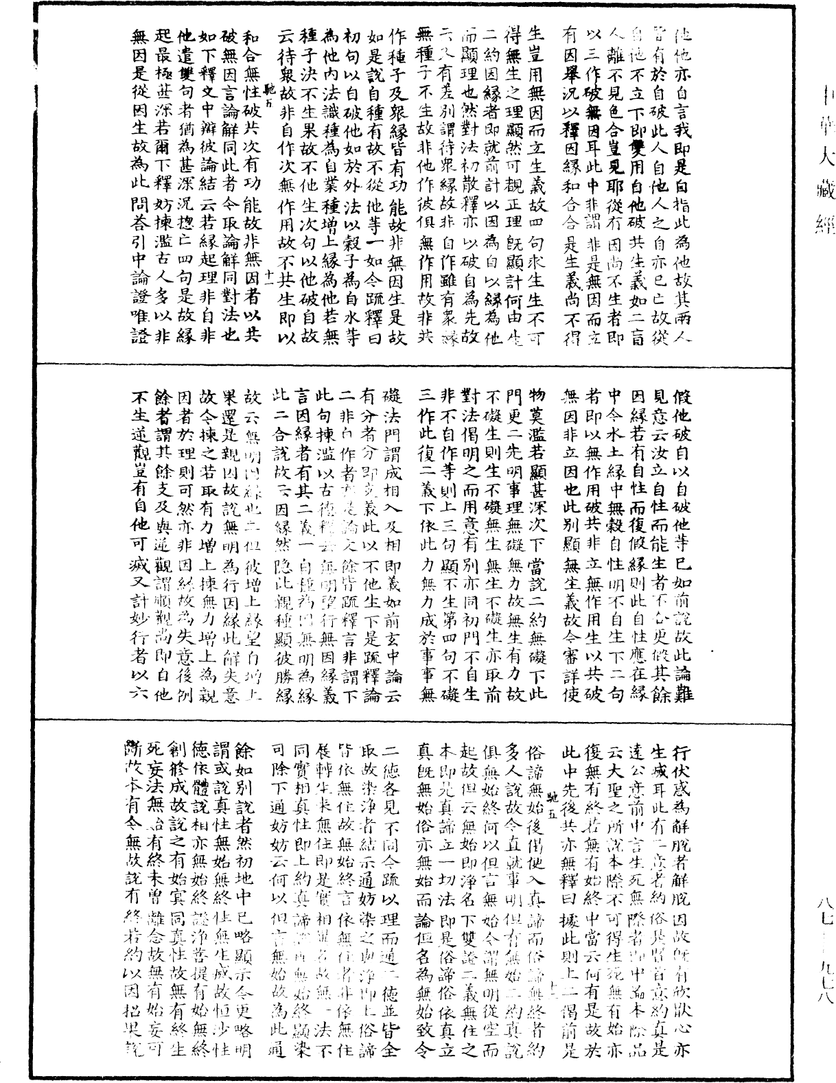 華嚴經隨疏演義鈔(別本)《中華大藏經》_第87冊_第0978頁