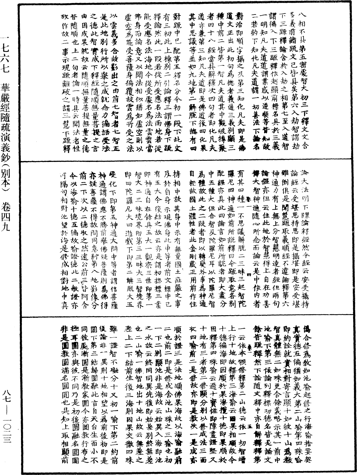 華嚴經隨疏演義鈔(別本)《中華大藏經》_第87冊_第1023頁