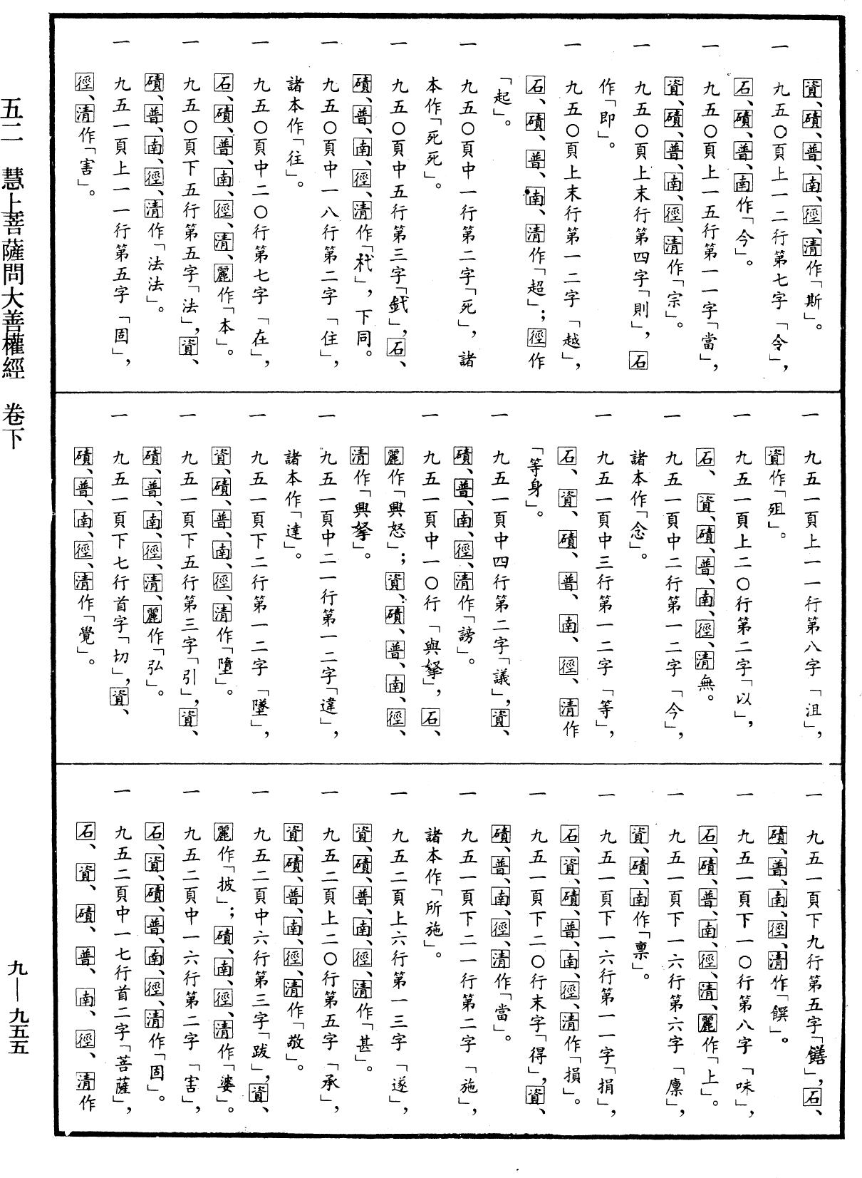 慧上菩薩問大善權經《中華大藏經》_第9冊_第0955頁