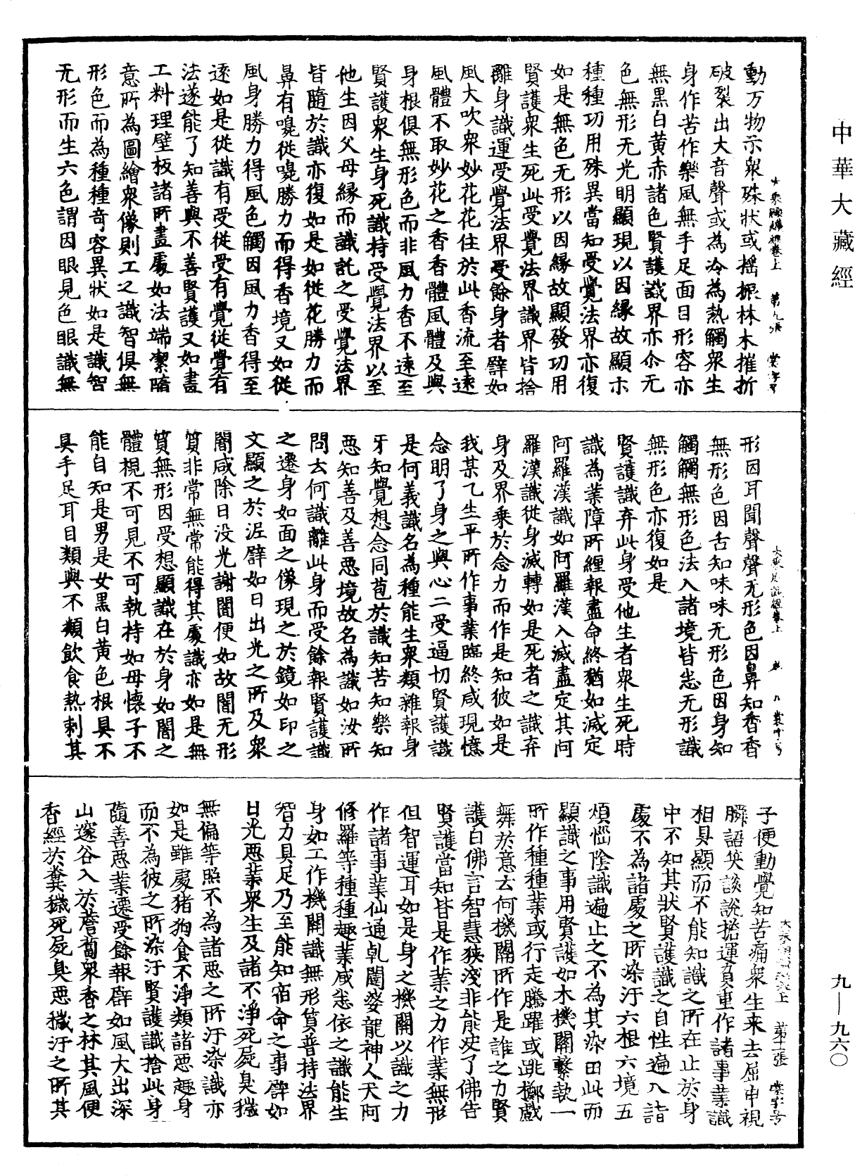 大乘顯識經《中華大藏經》_第9冊_第0960頁