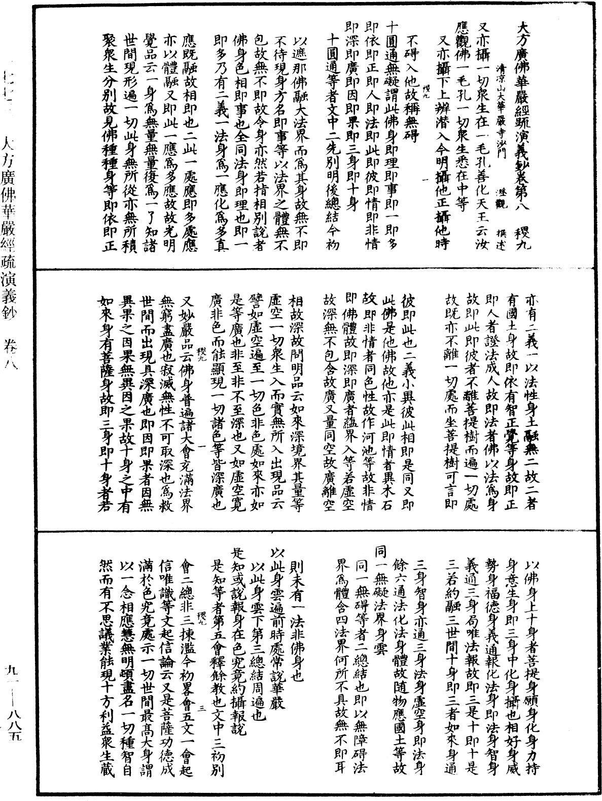 大方廣佛華嚴經疏演義鈔《中華大藏經》_第91冊_第0885頁