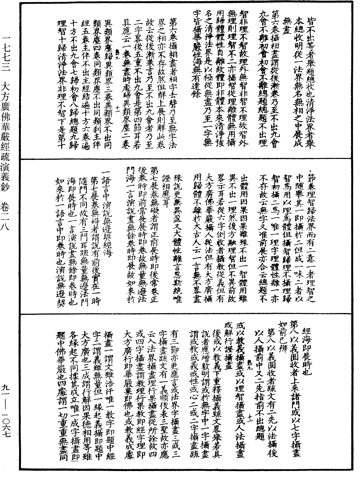 大方廣佛華嚴經疏演義鈔《中華大藏經》_第91冊_第1067頁