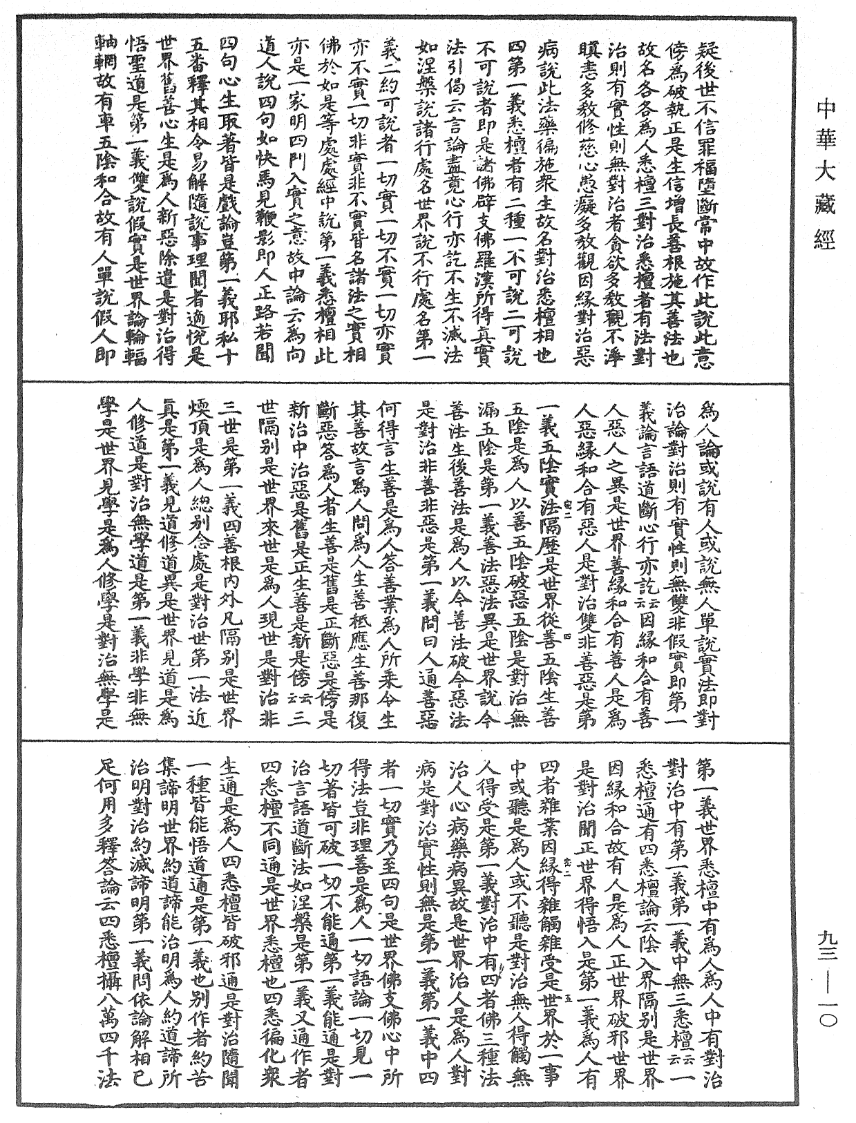 妙法蓮華經玄義《中華大藏經》_第93冊_第010頁