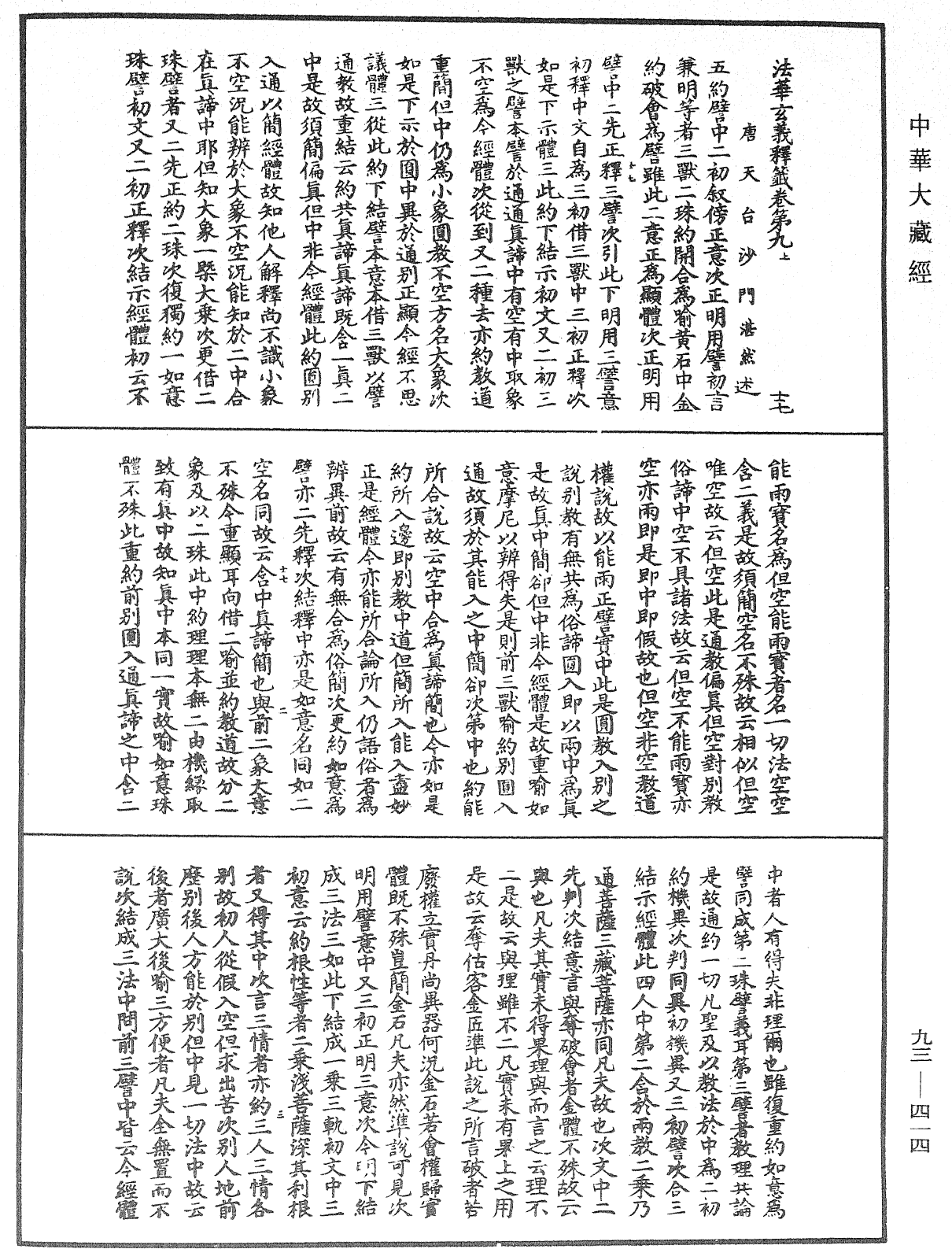 法華玄義釋籤《中華大藏經》_第93冊_第414頁