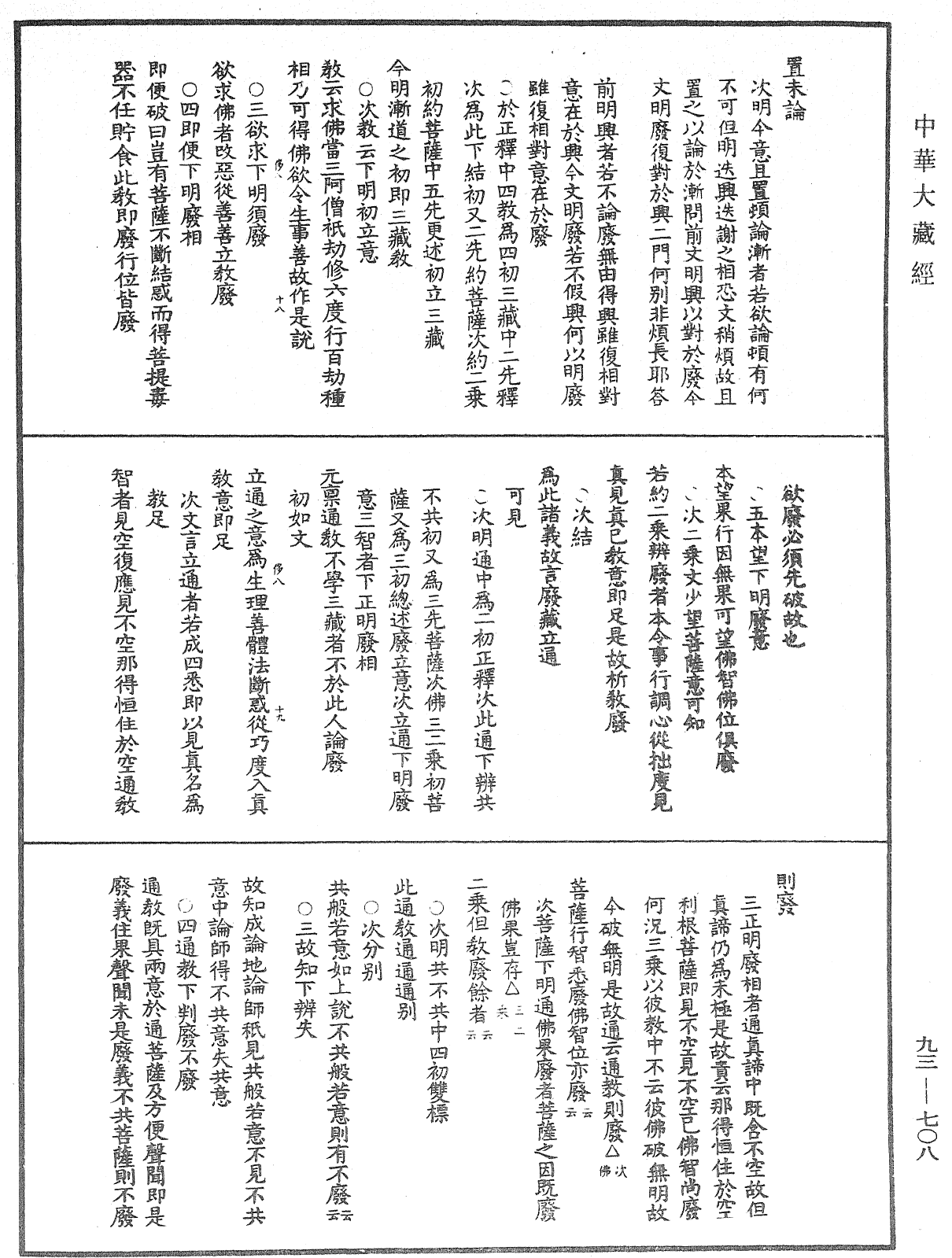 法華玄義釋籤《中華大藏經》_第93冊_第708頁