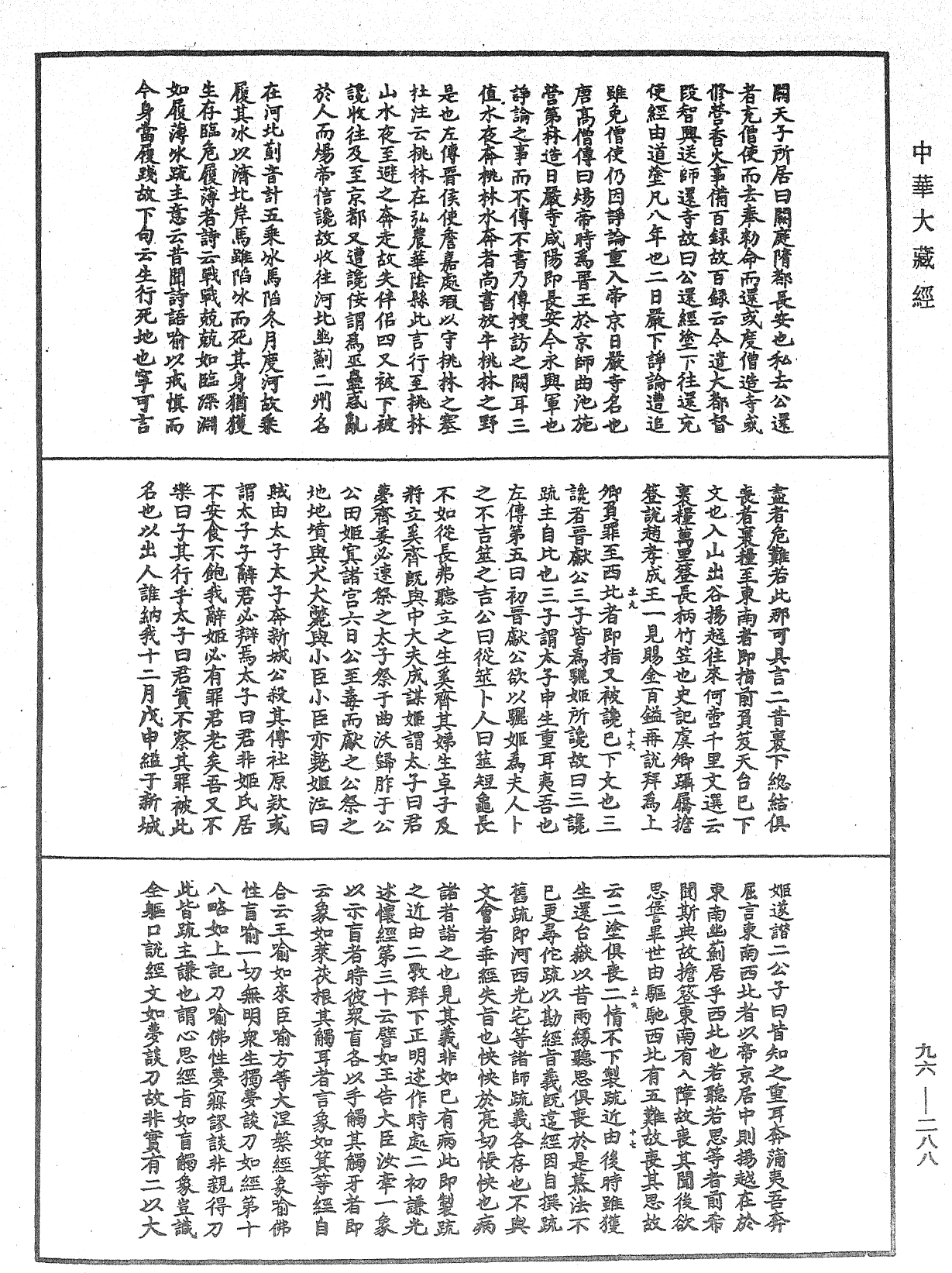 涅槃玄義發源機要《中華大藏經》_第96冊_第288頁