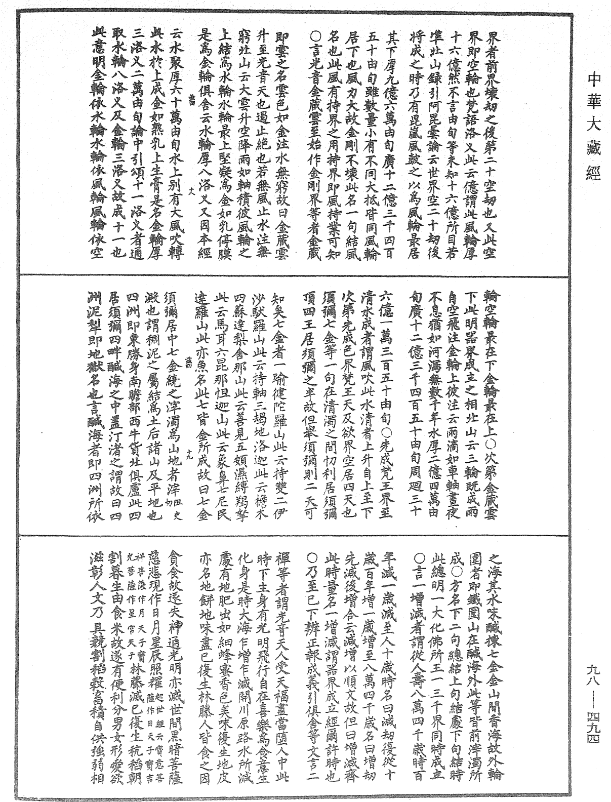 华严原人论解《中华大藏经》_第98册_第494页