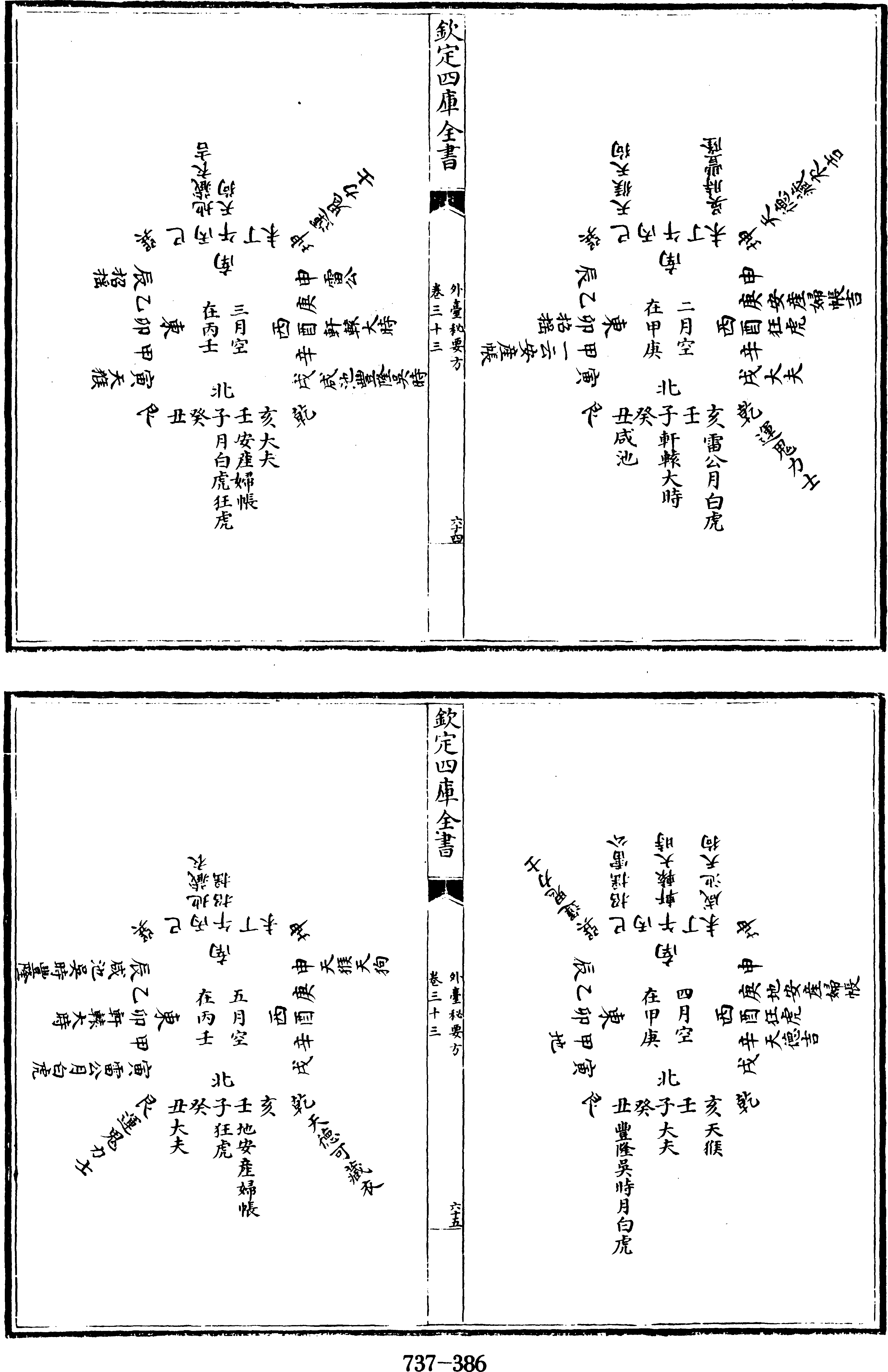 386頁