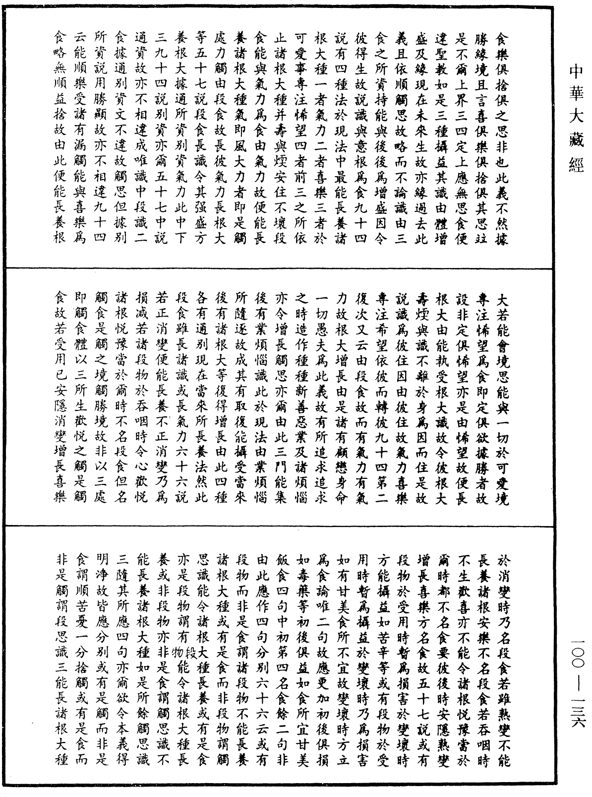 法苑義林《中華大藏經》_第100冊_第136頁