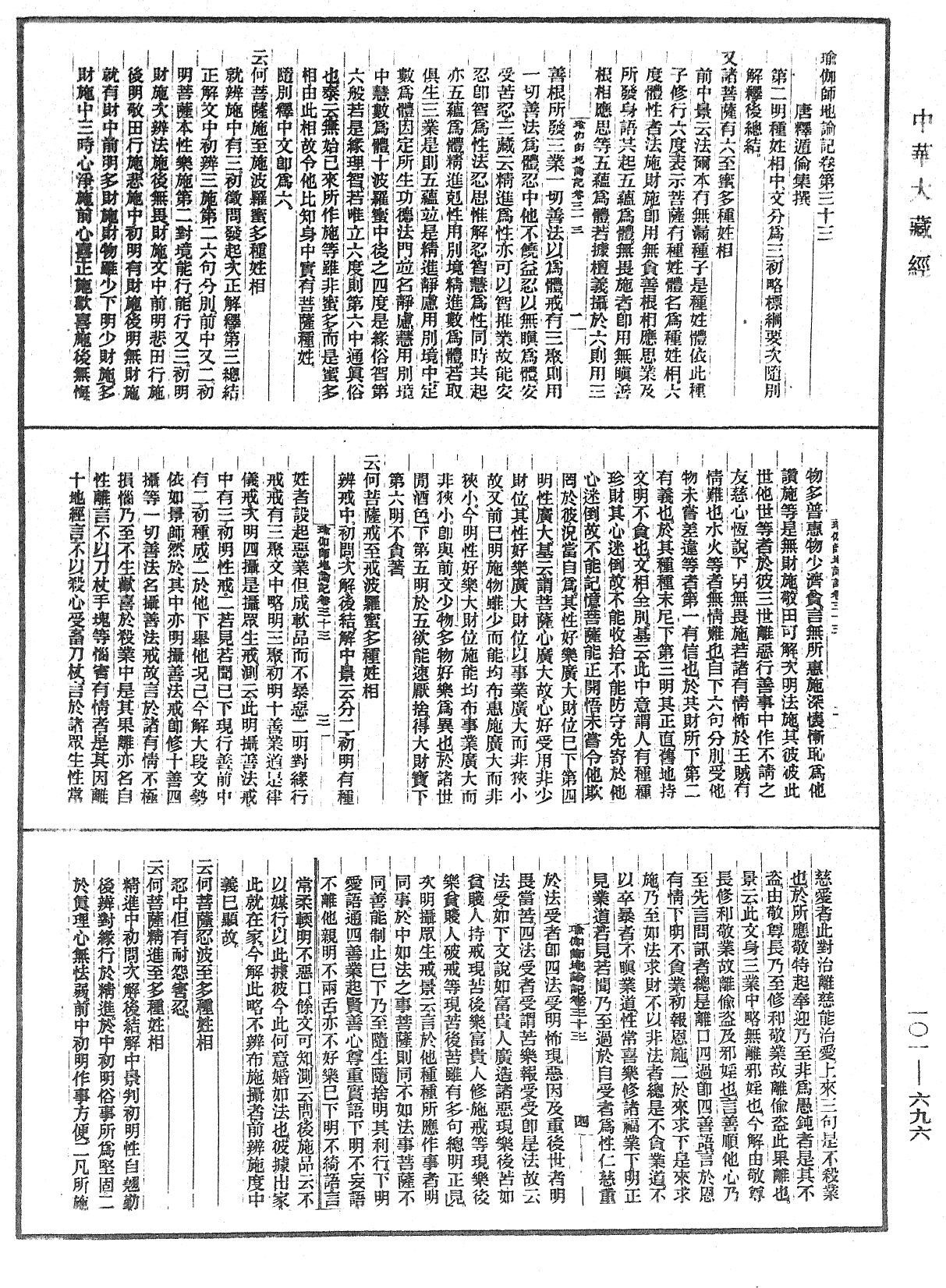 瑜伽師地論記《中華大藏經》_第101冊_第696頁