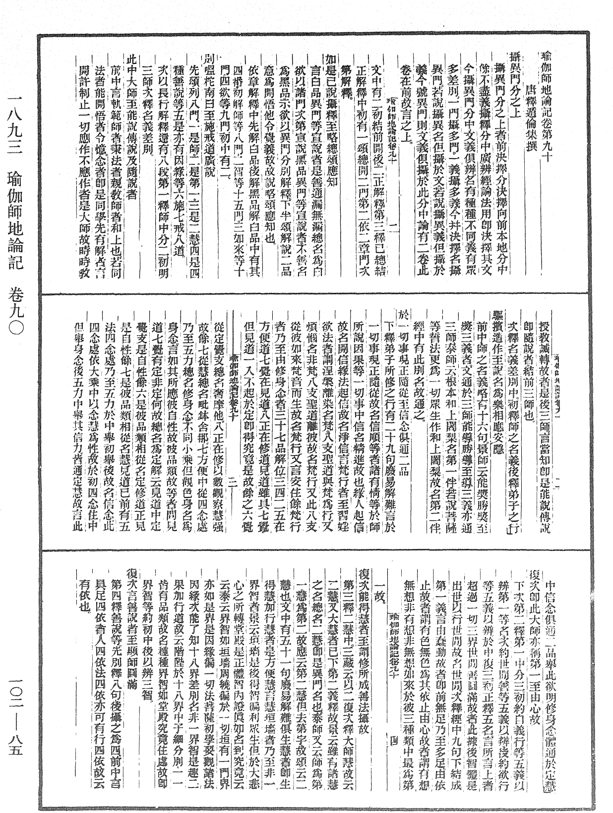 瑜伽師地論記《中華大藏經》_第102冊_第085頁