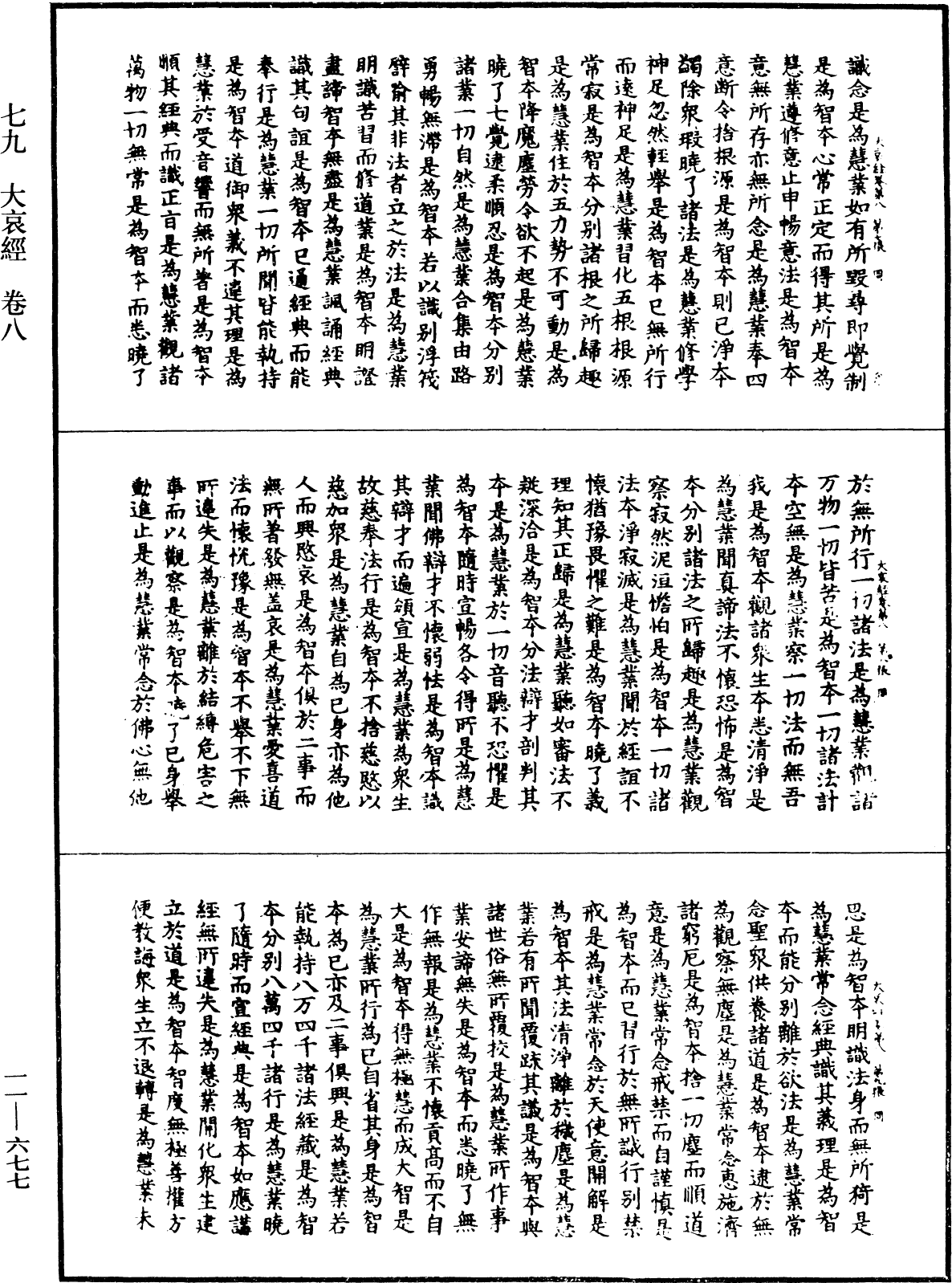 大哀經《中華大藏經》_第11冊_第677頁