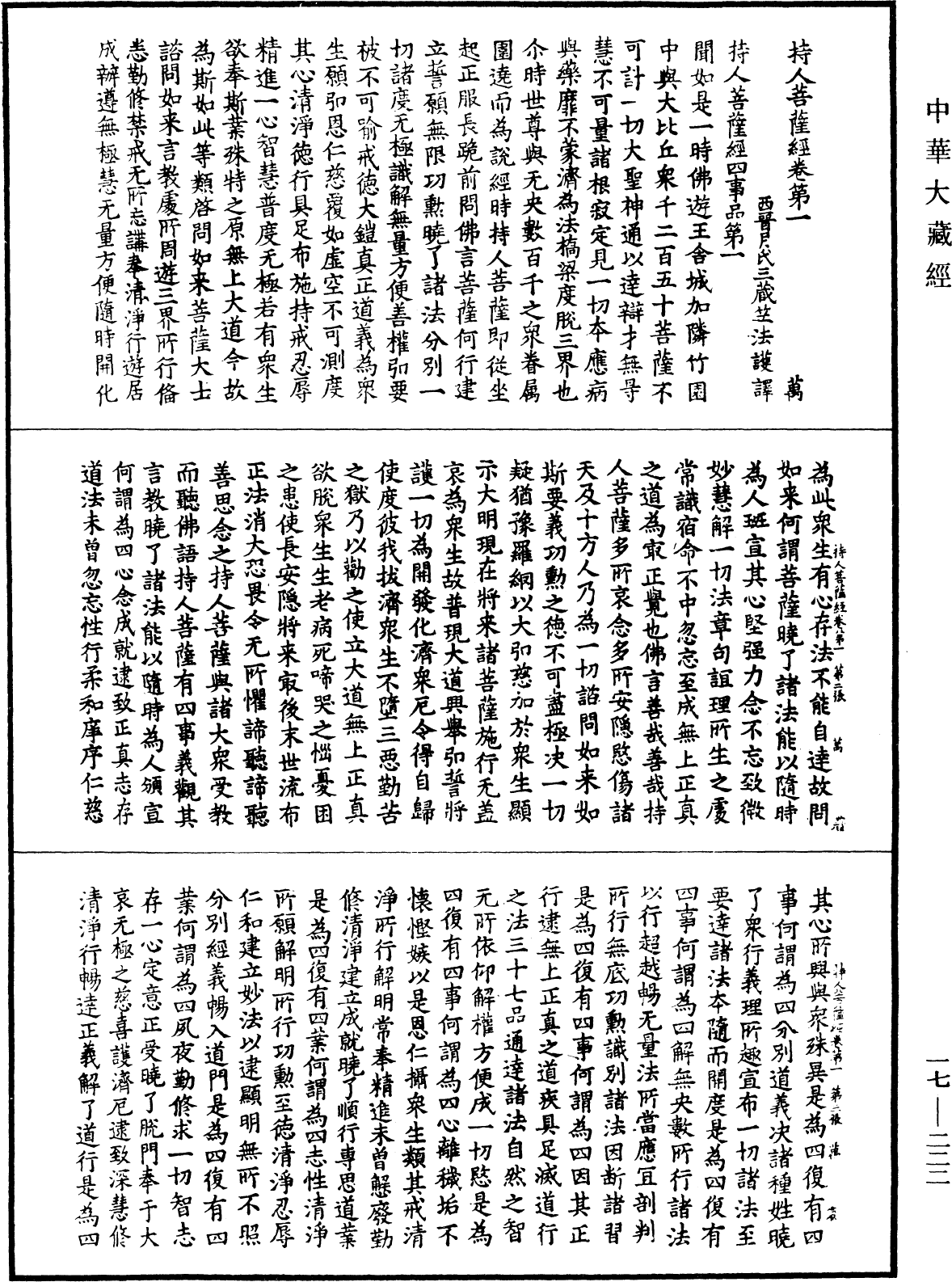 持人菩薩經《中華大藏經》_第17冊_第222頁