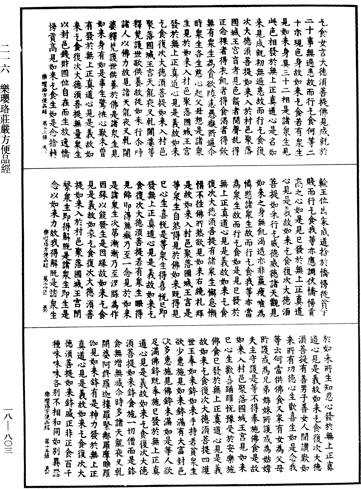 樂瓔珞莊嚴方便品經《中華大藏經》_第18冊_第803頁