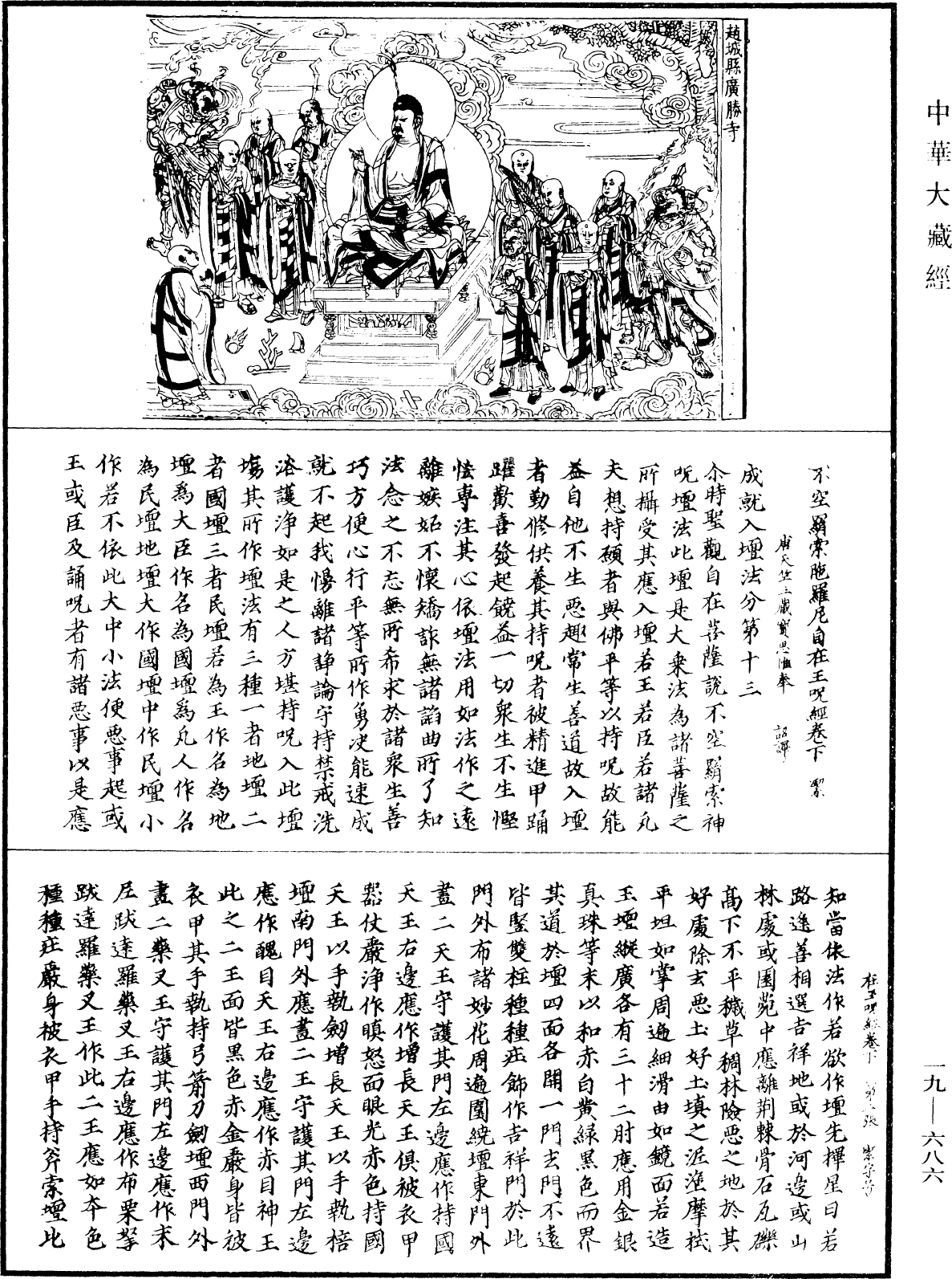 不空羂索陀羅尼自在王咒經《中華大藏經》_第19冊_第686頁