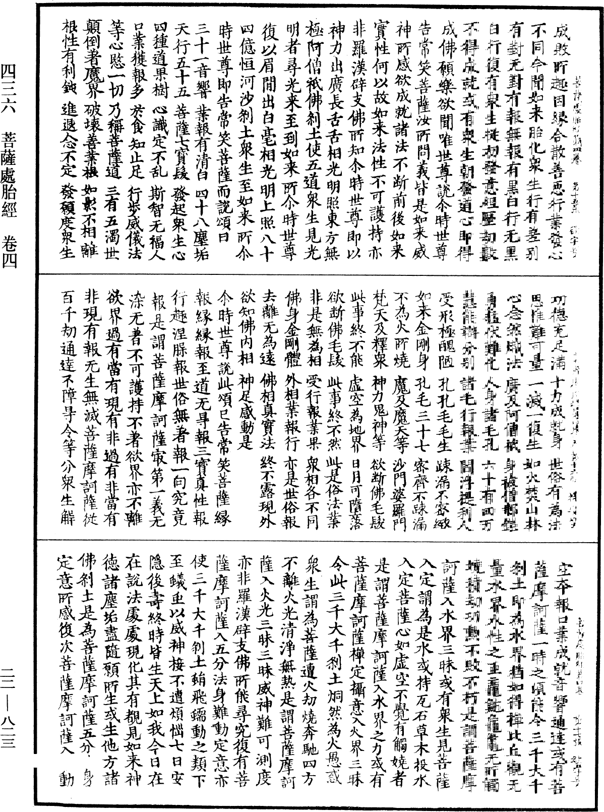 菩薩處胎經《中華大藏經》_第22冊_第823頁