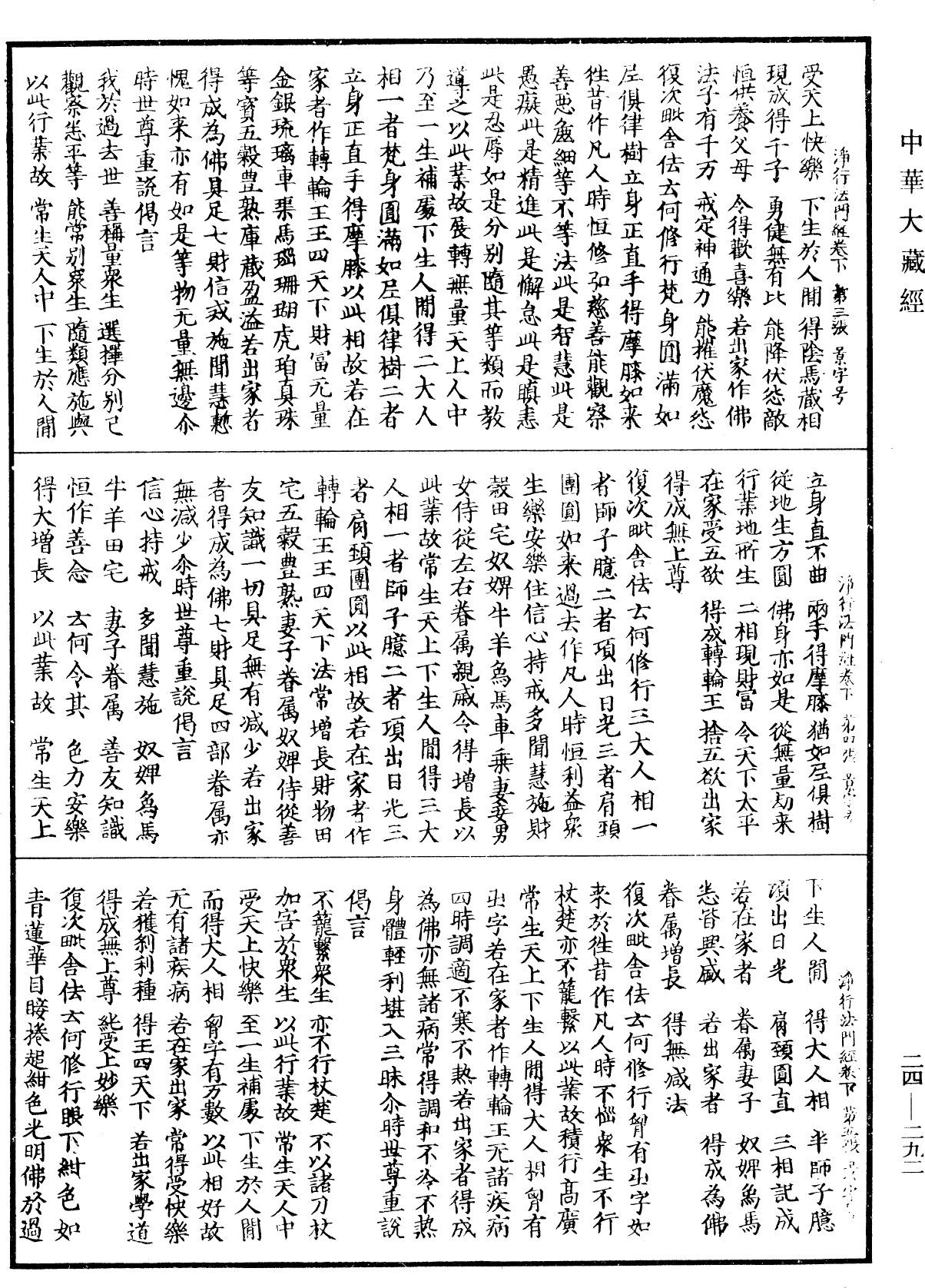 優婆夷淨行法門經《中華大藏經》_第24冊_第292頁