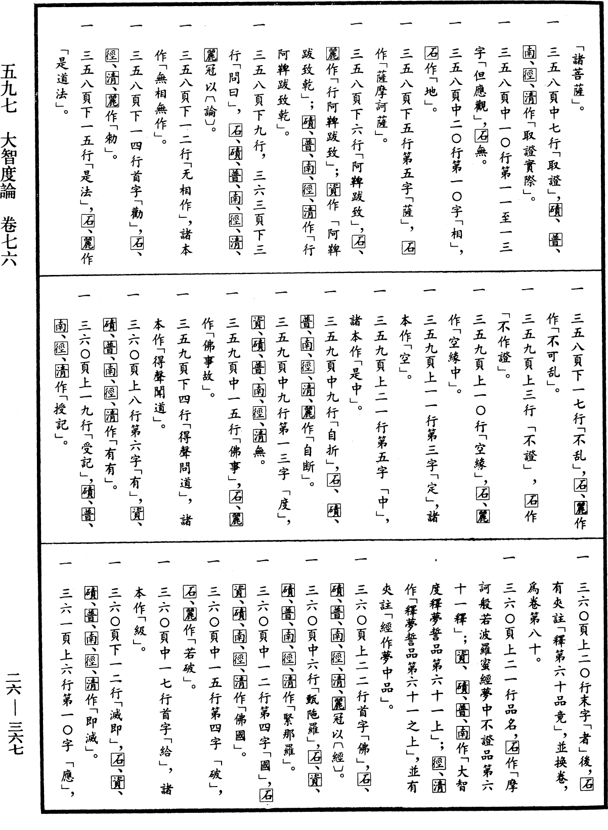 大智度論《中華大藏經》_第26冊_第367頁