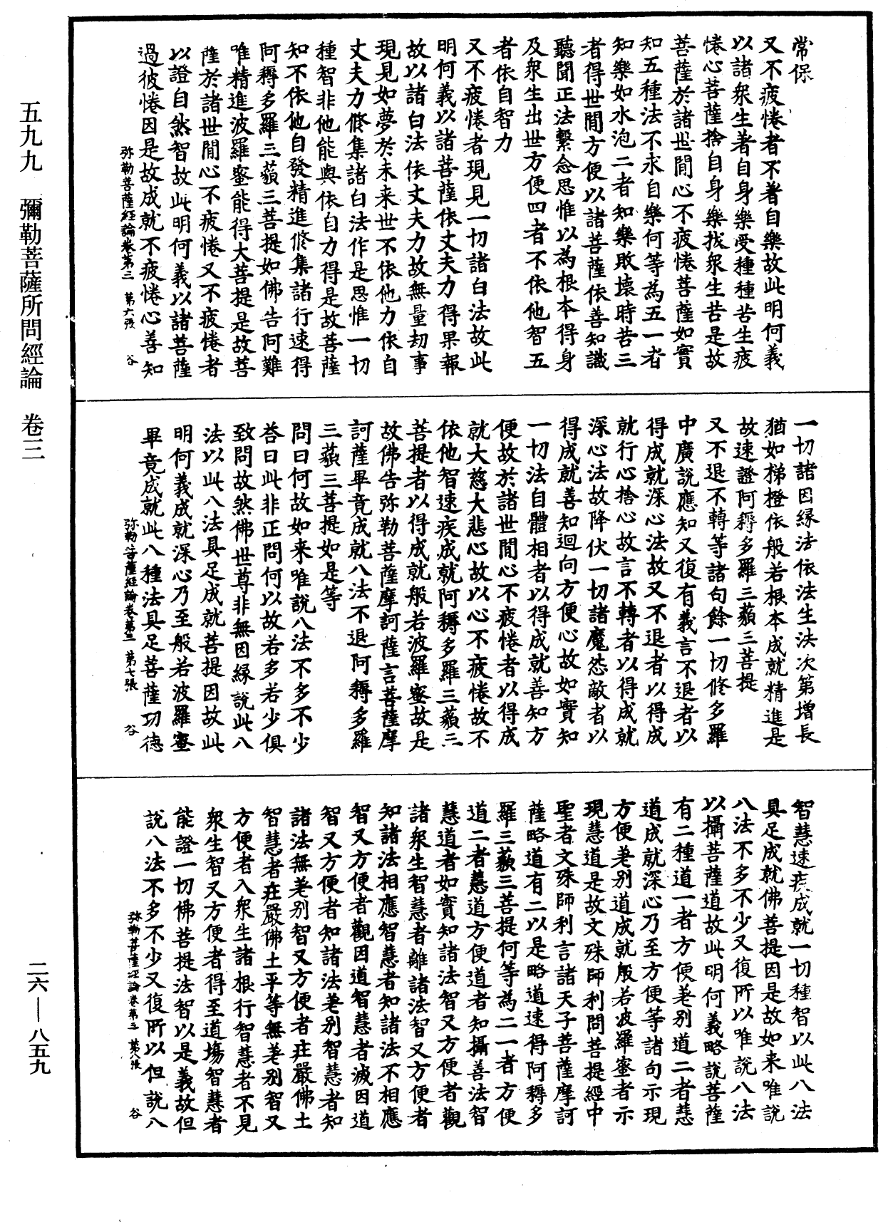 彌勒菩薩所問經論《中華大藏經》_第26冊_第859頁