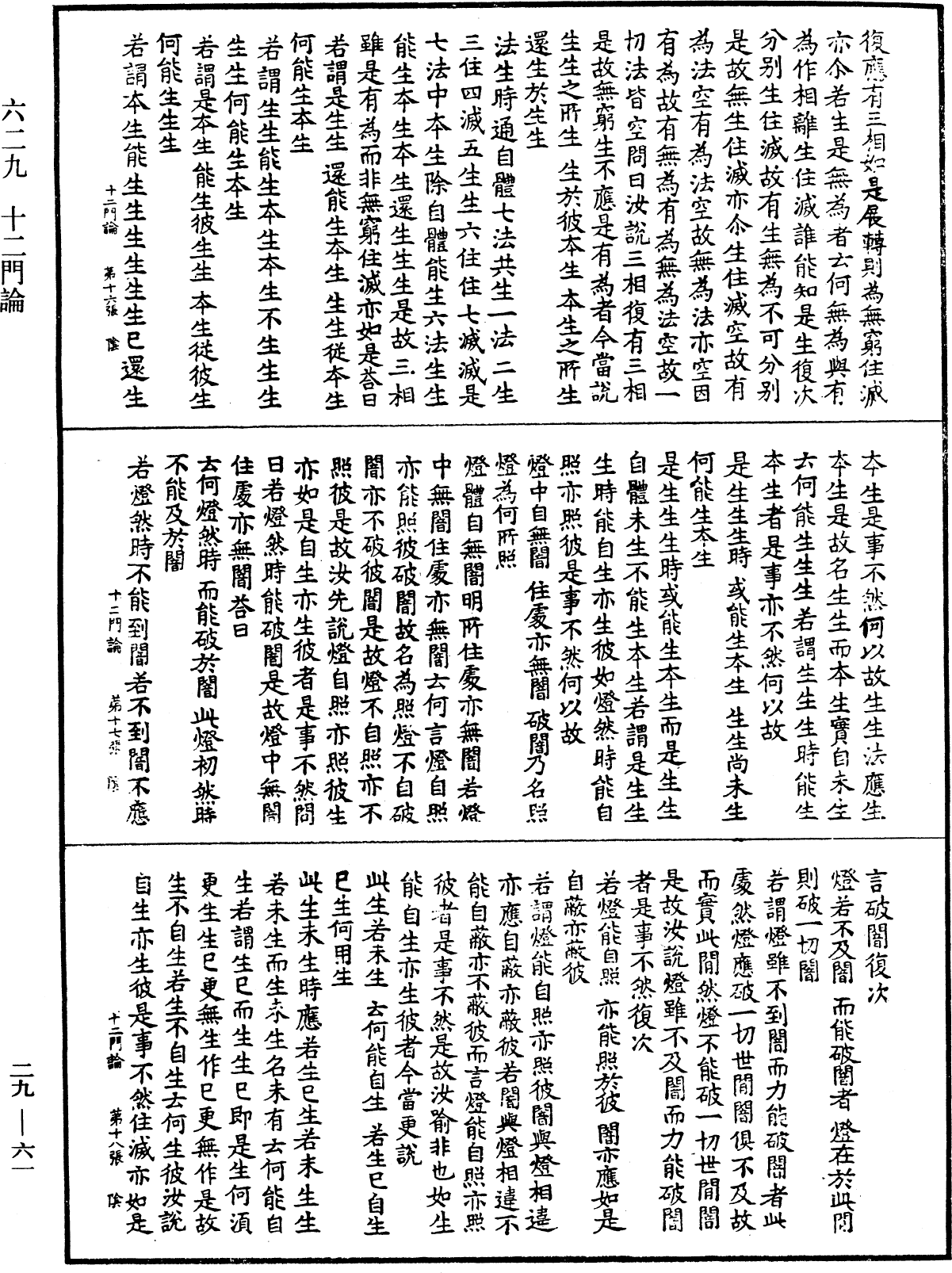 十二門論《中華大藏經》_第29冊_第0061頁