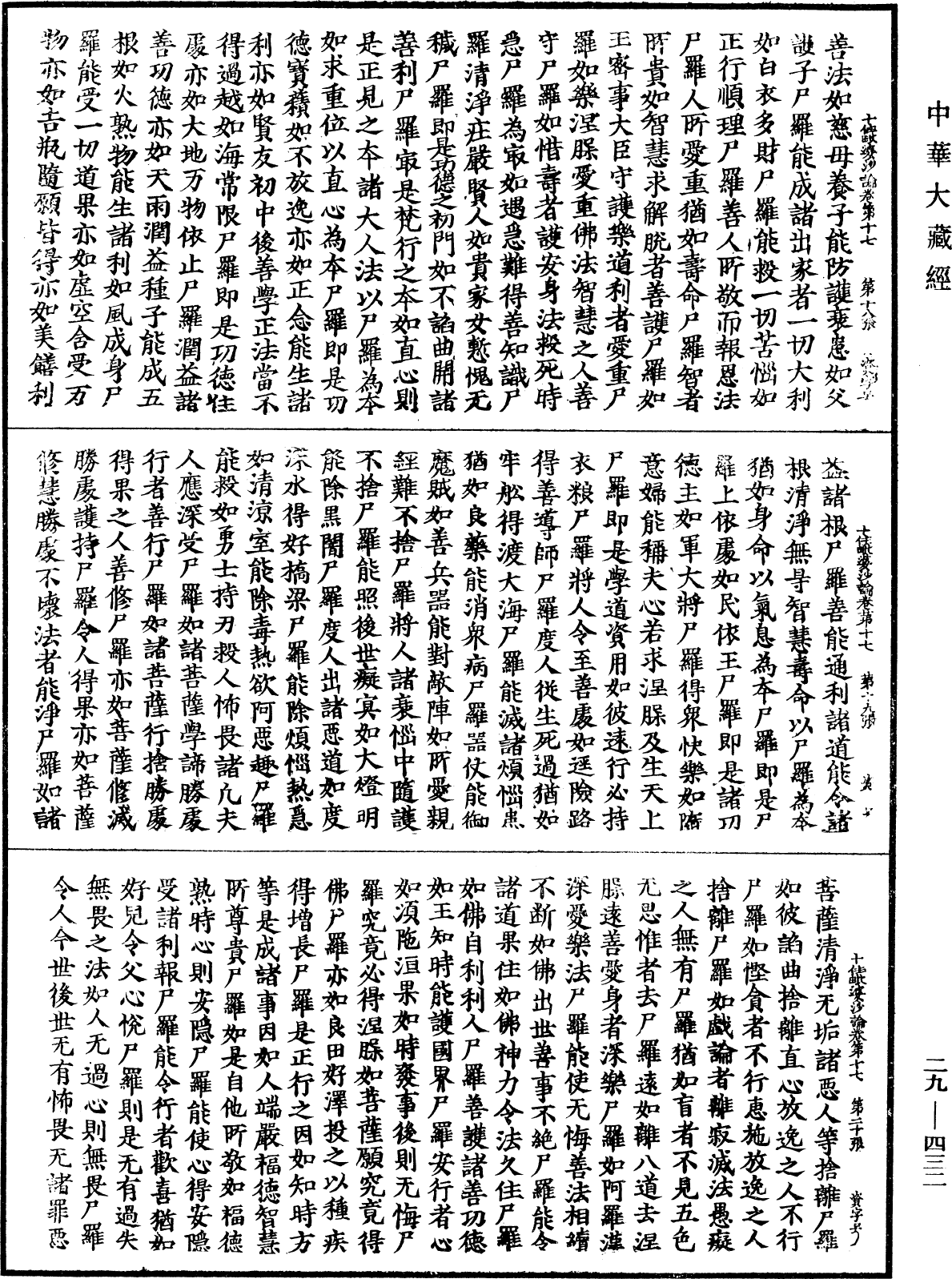 十住毗婆沙論《中華大藏經》_第29冊_第0432頁