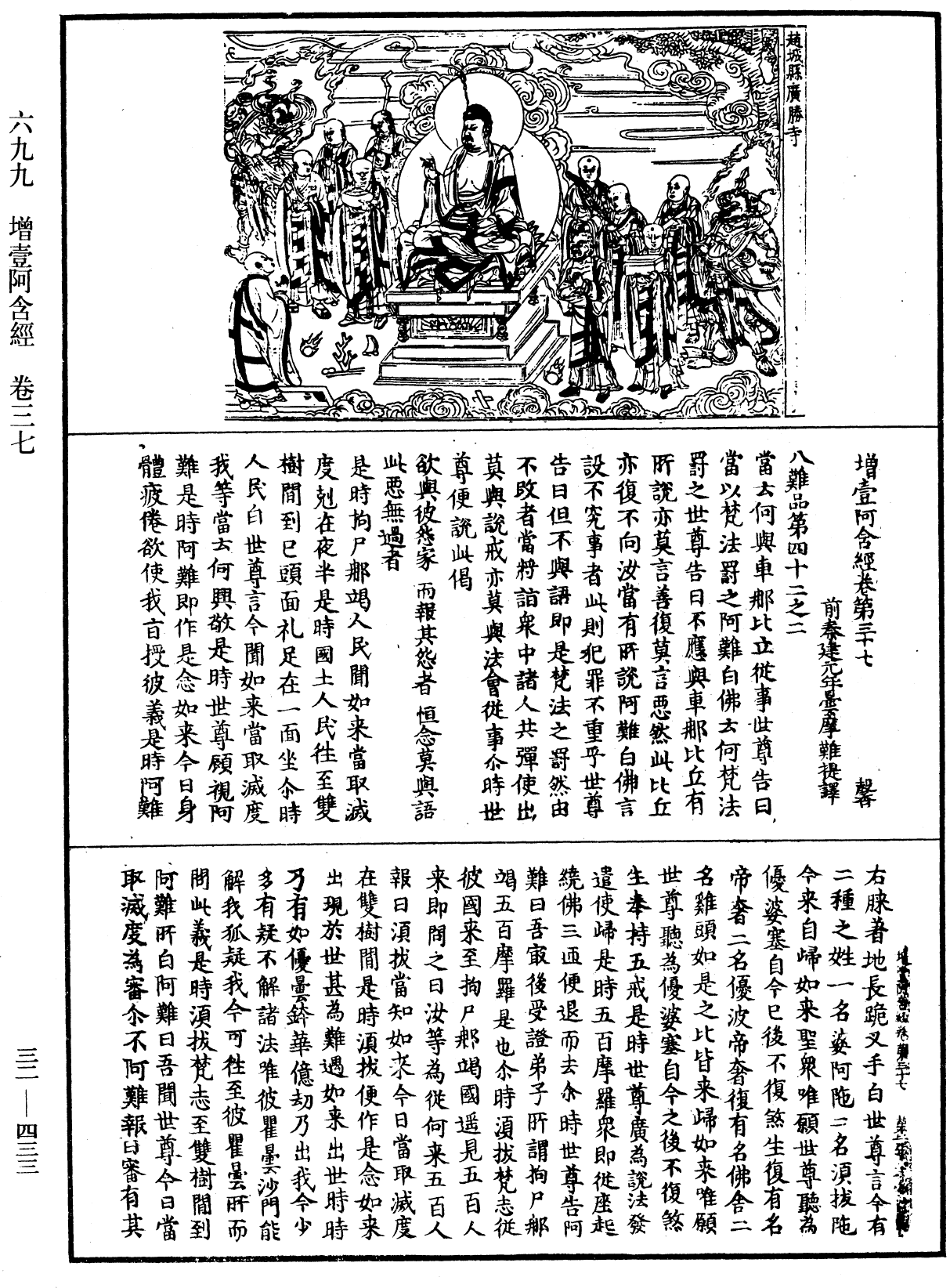 增壹阿含經《中華大藏經》_第32冊_第0433頁