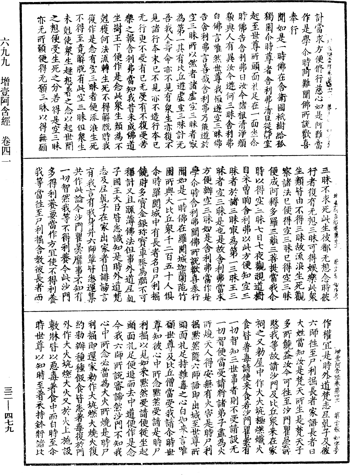 增壹阿含經《中華大藏經》_第32冊_第0479頁