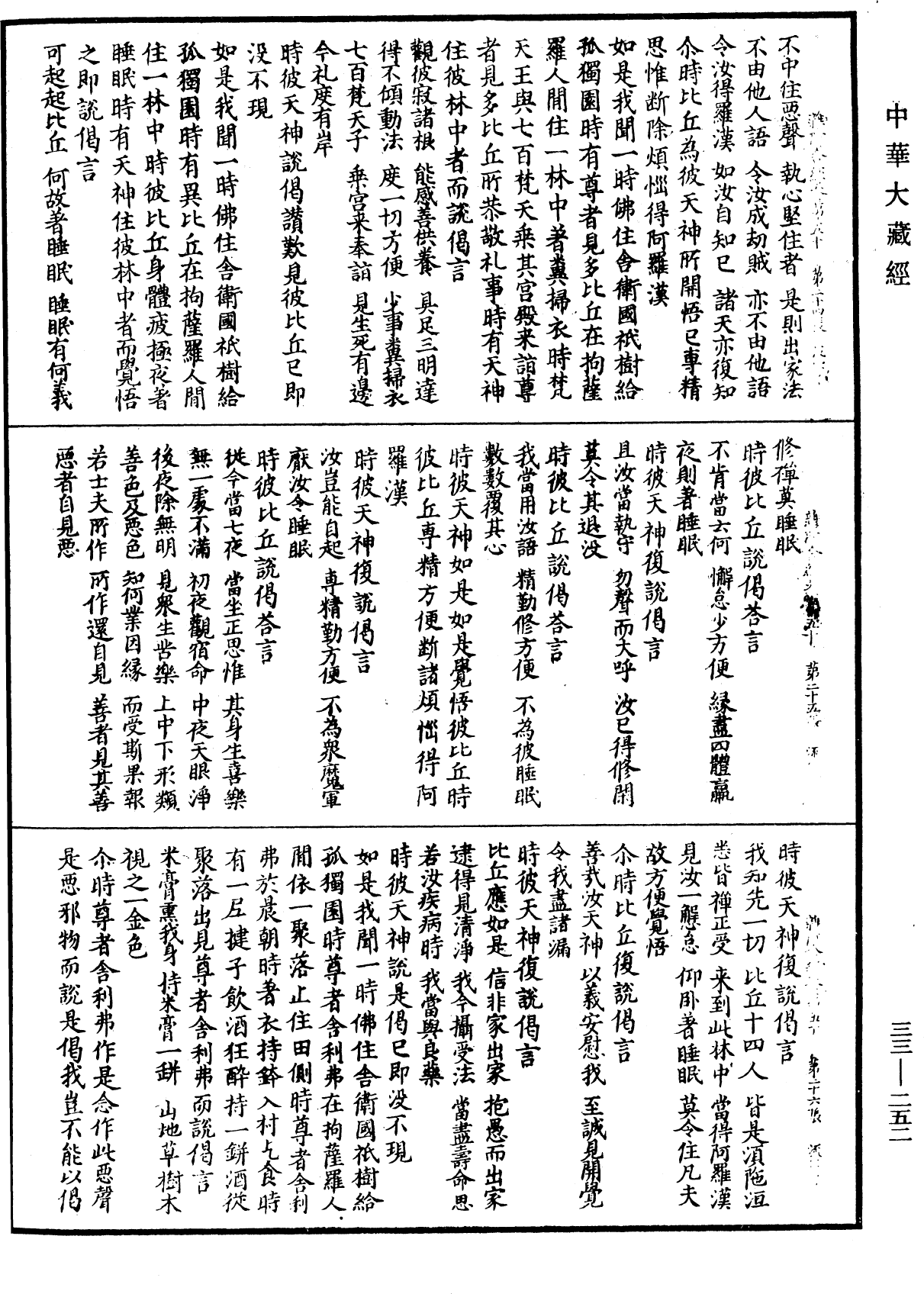 雜阿含經《中華大藏經》_第33冊_第0252頁