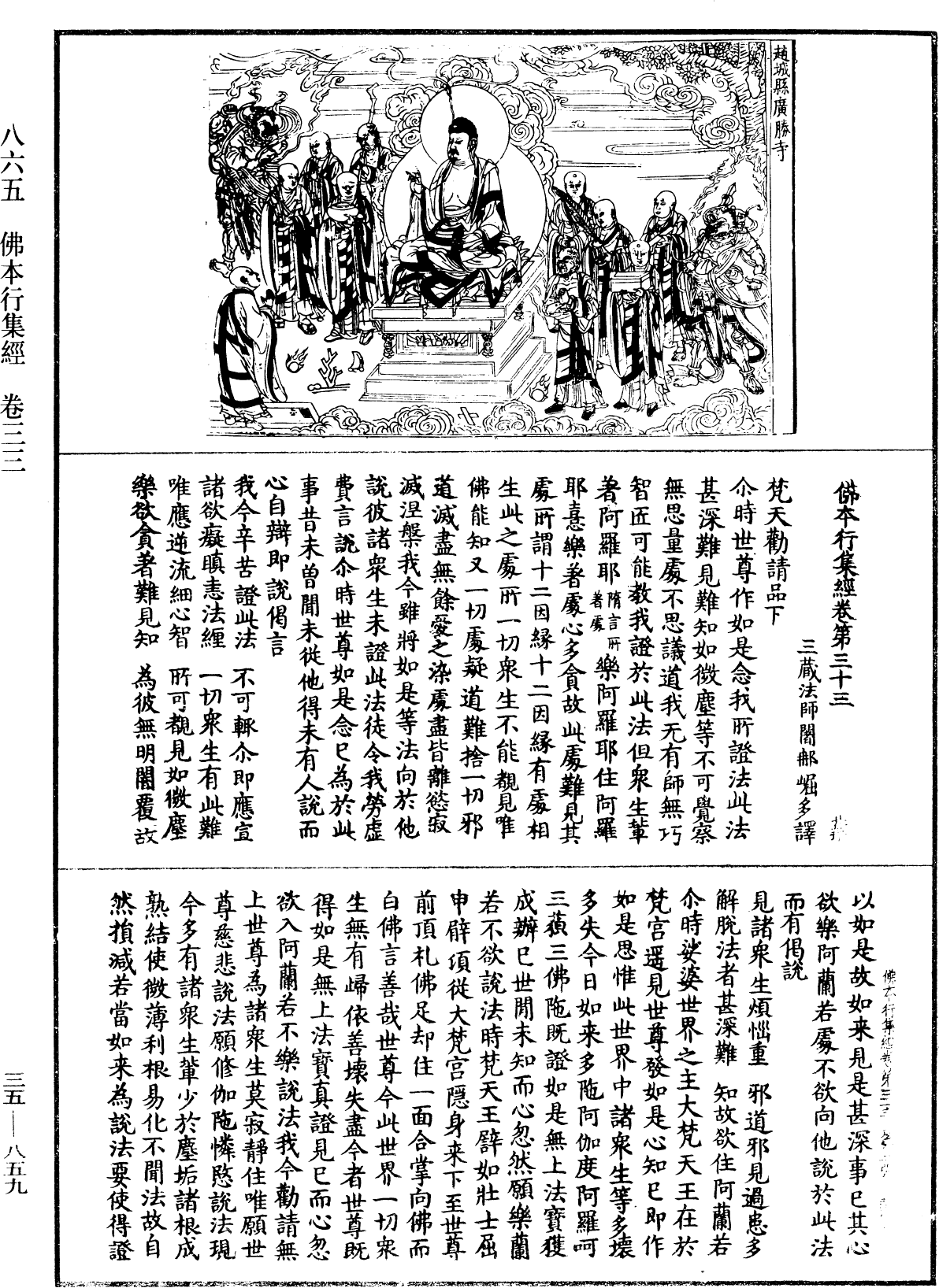 佛本行集經《中華大藏經》_第35冊_第0859頁