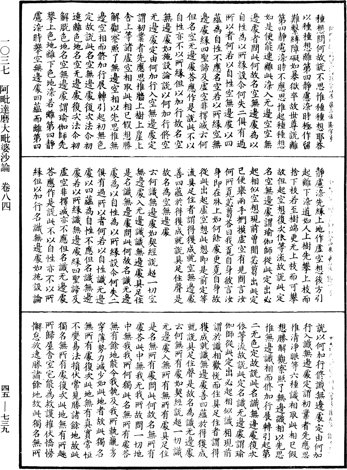 阿毗達磨大毗婆沙論《中華大藏經》_第45冊_第739頁