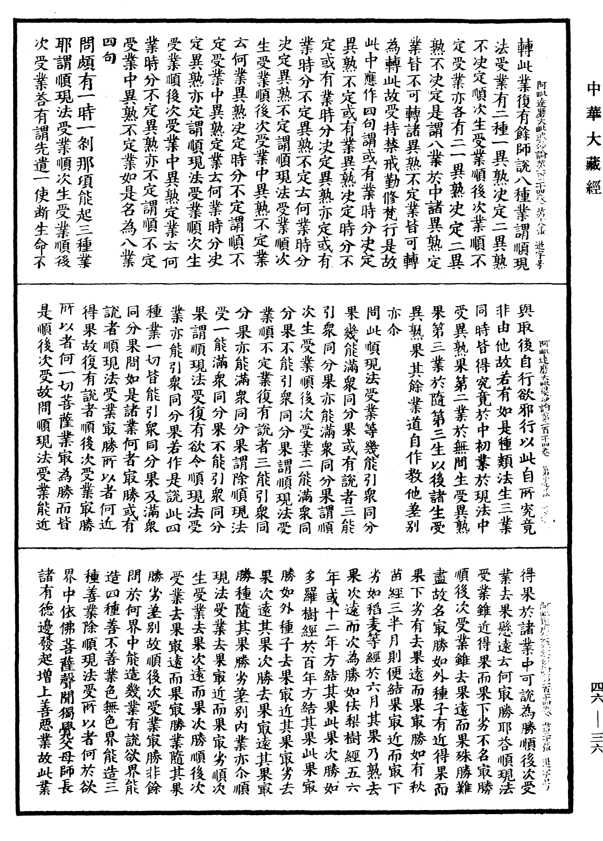 阿毗達磨大毗婆沙論《中華大藏經》_第46冊_第0036頁