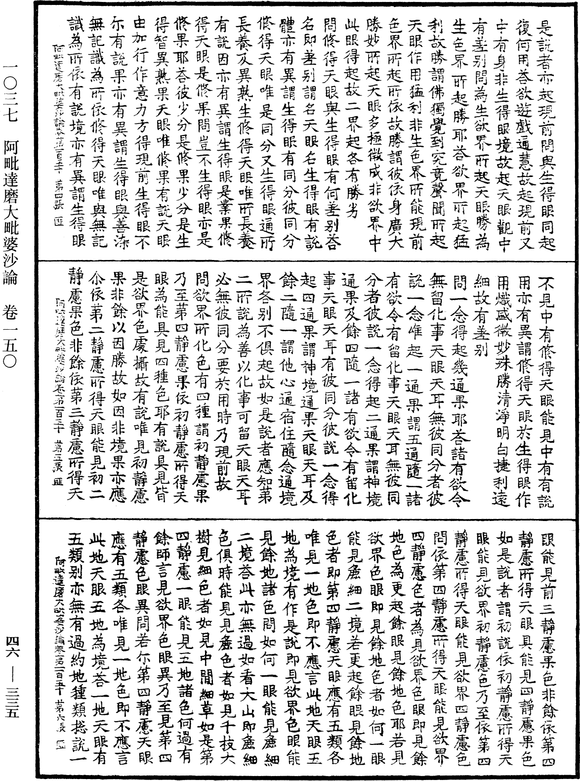 阿毗達磨大毗婆沙論《中華大藏經》_第46冊_第0335頁