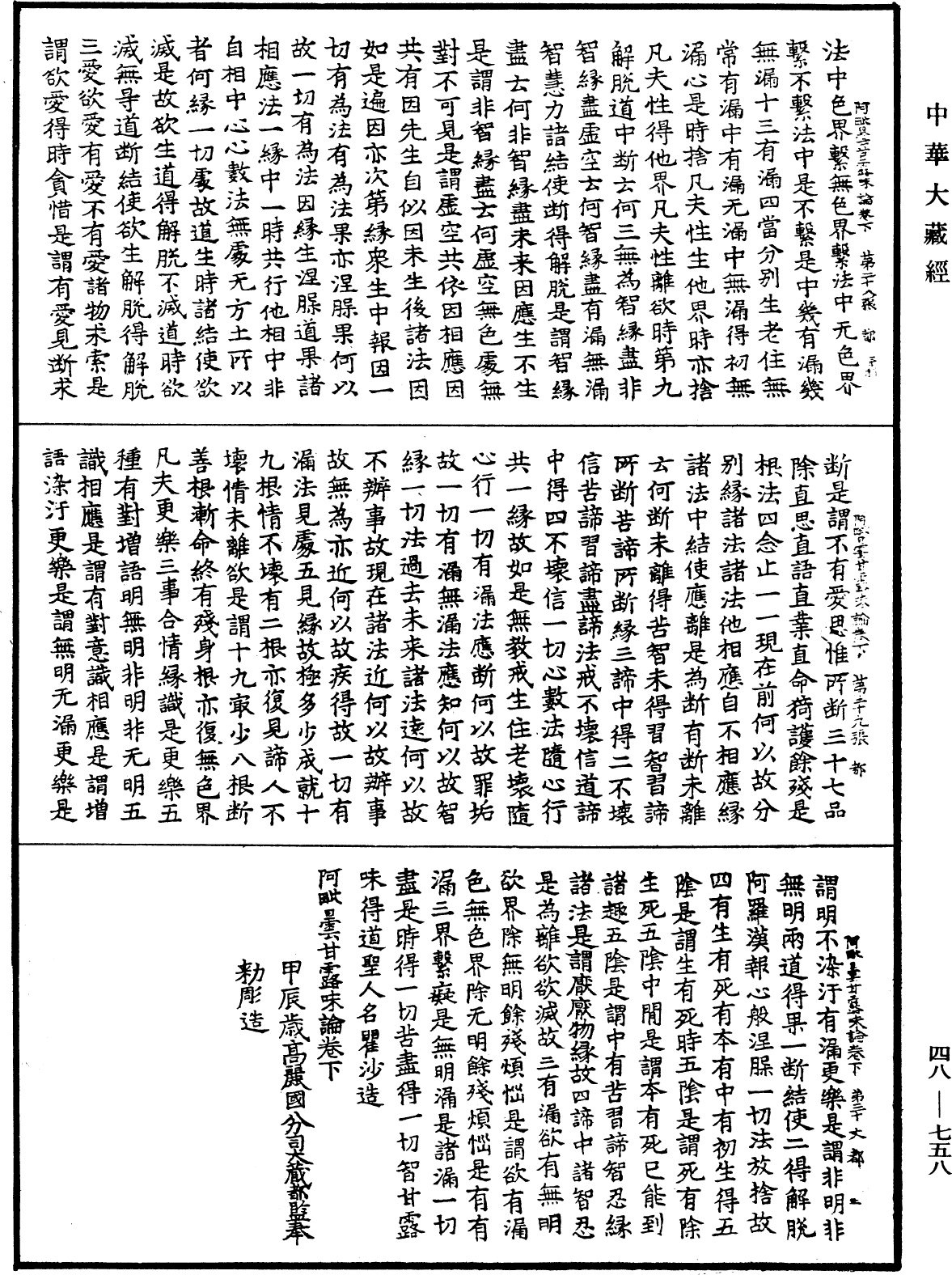 阿毗曇甘露味論《中華大藏經》_第48冊_第0758頁