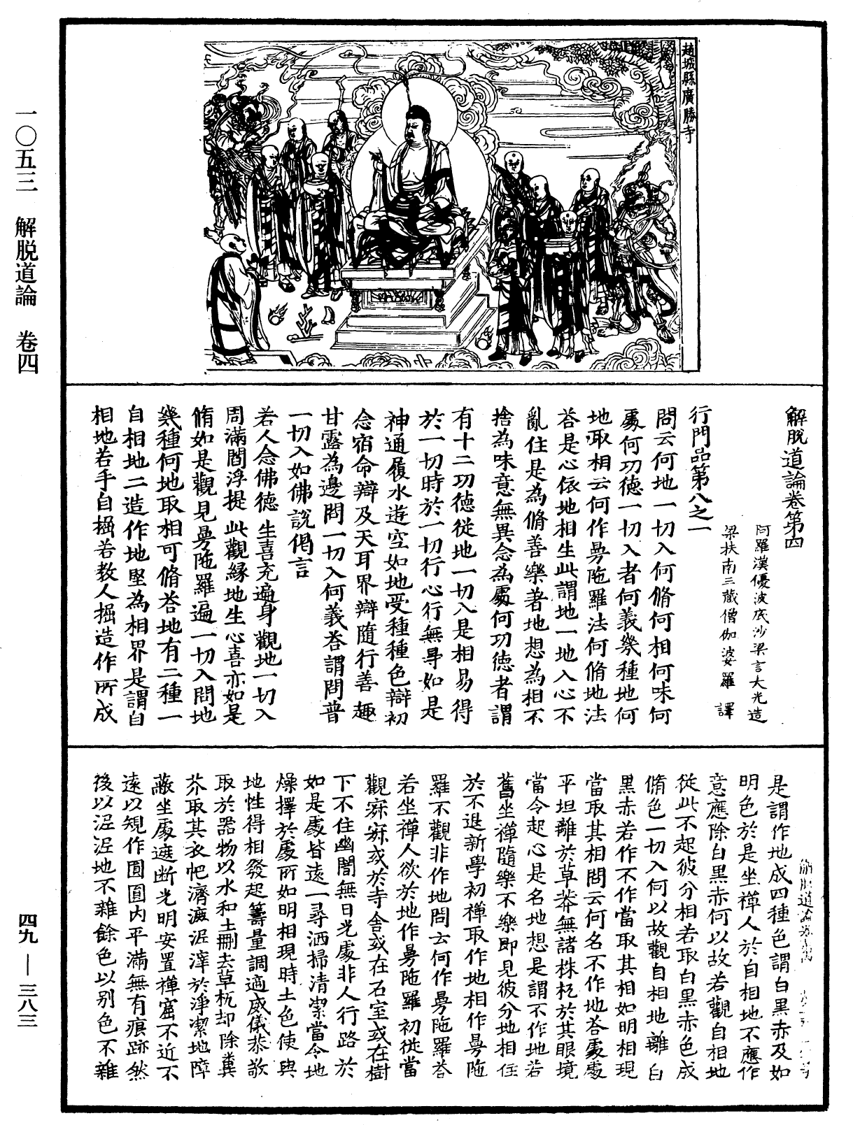 解脫道論《中華大藏經》_第49冊_第0383頁