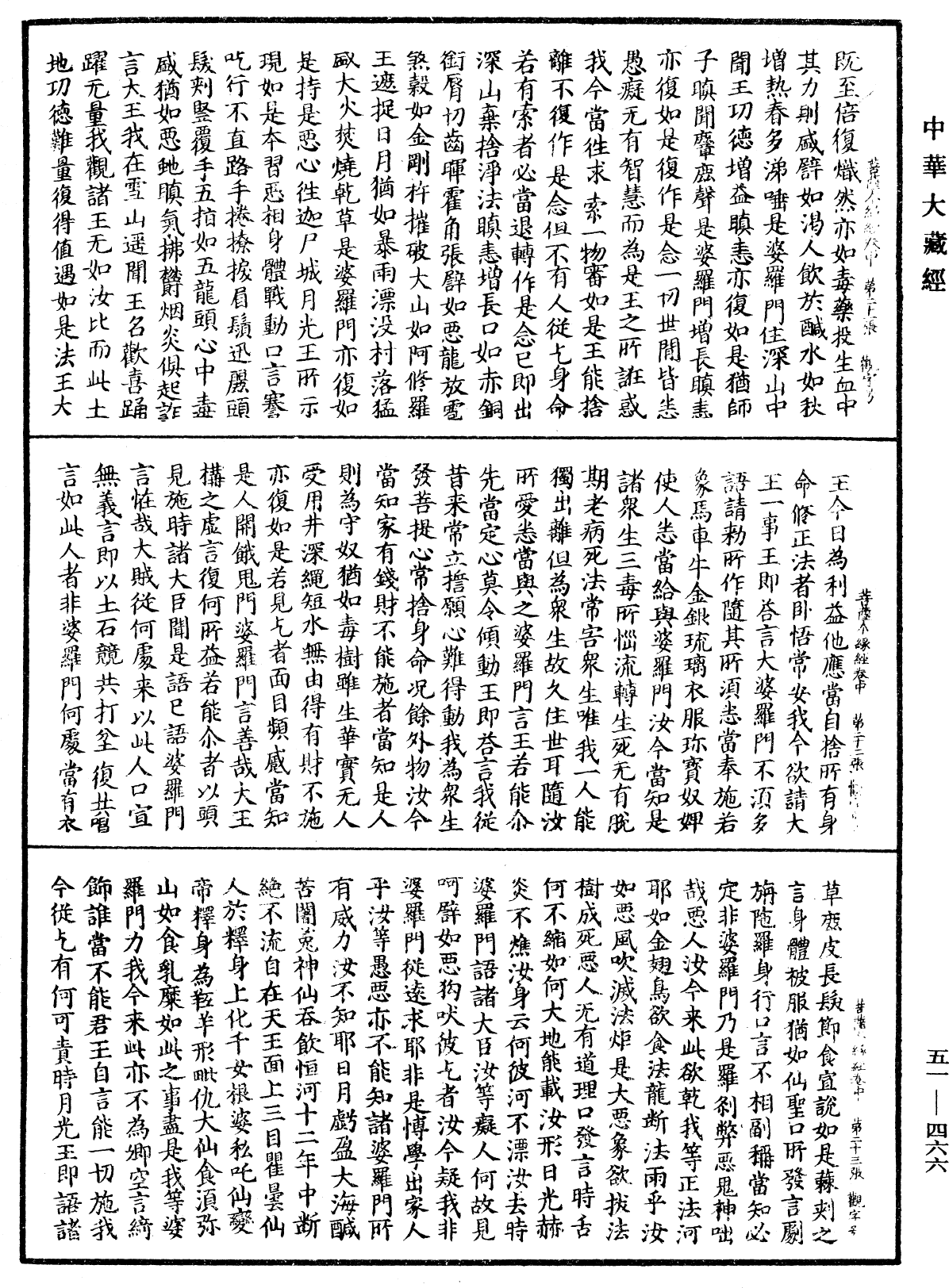 菩薩本緣經《中華大藏經》_第51冊_第466頁